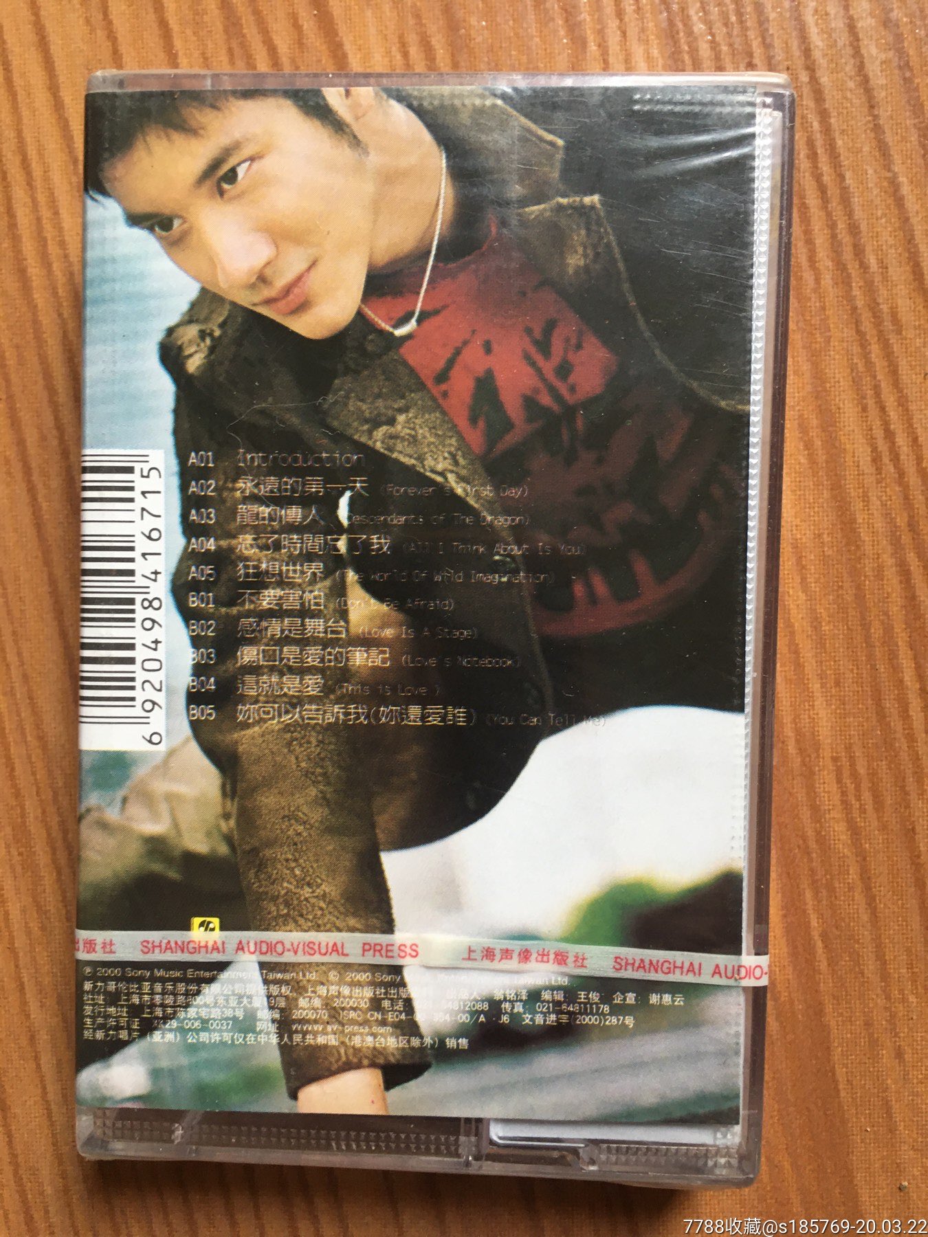 王力宏(永远的第一天)专辑卡带磁带未拆封