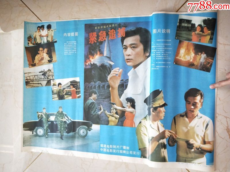 电影海报紧急追捕对开