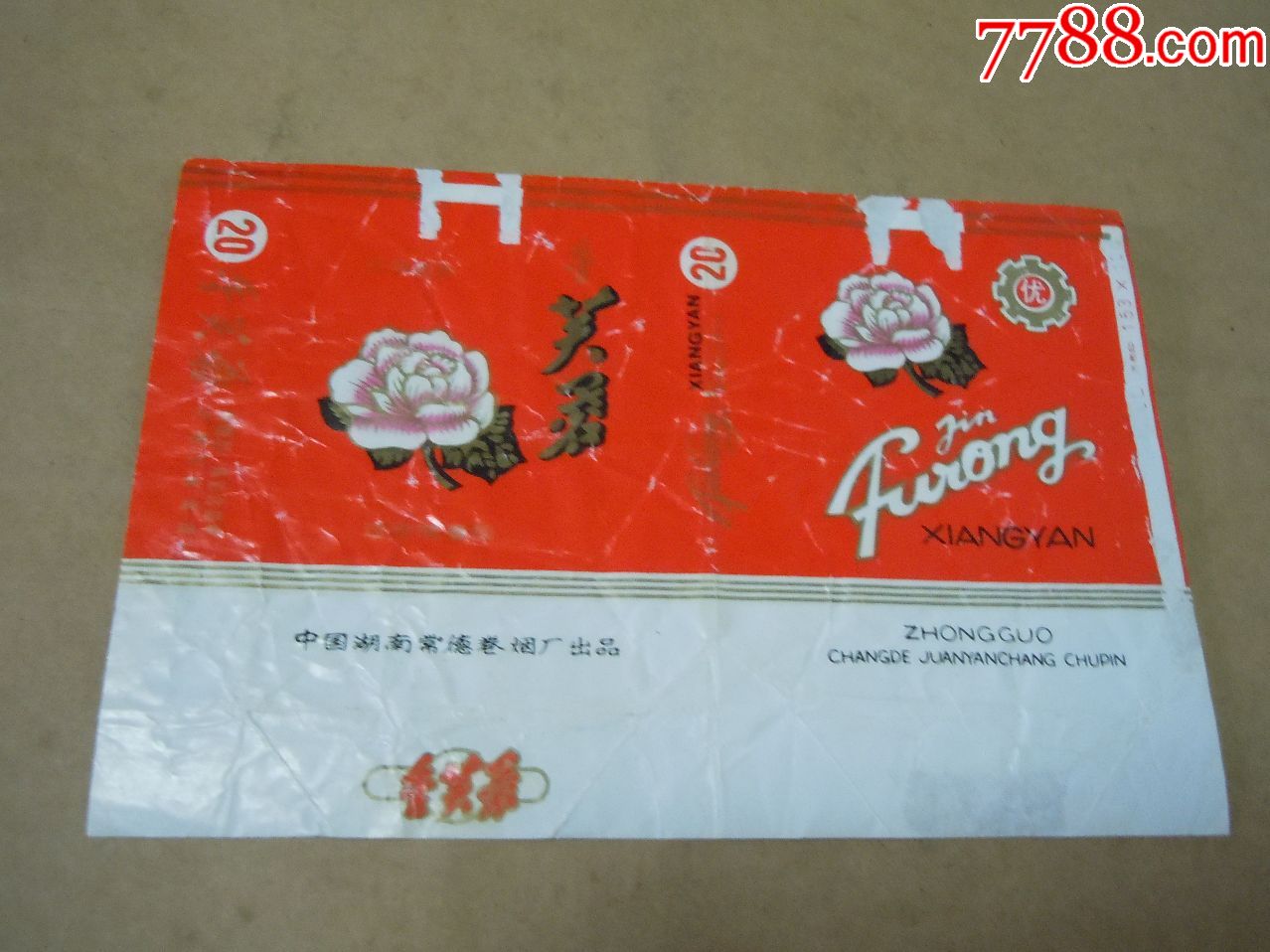 芙蓉(焦中)-烟标/烟盒-7788收藏__收藏热线