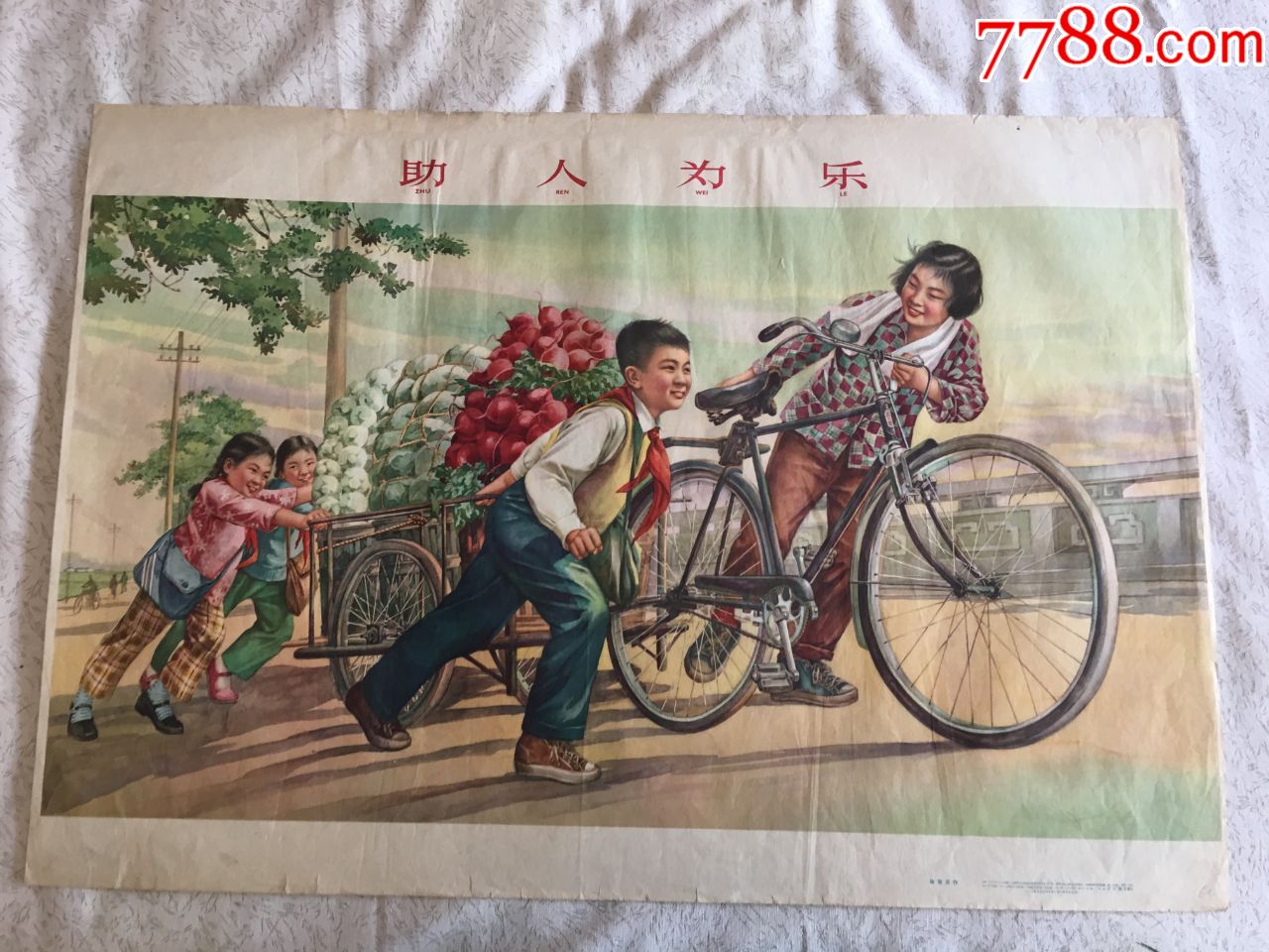 助人為樂,65年,徐寄萍作(大師之作,品種稀缺),上美,9品.