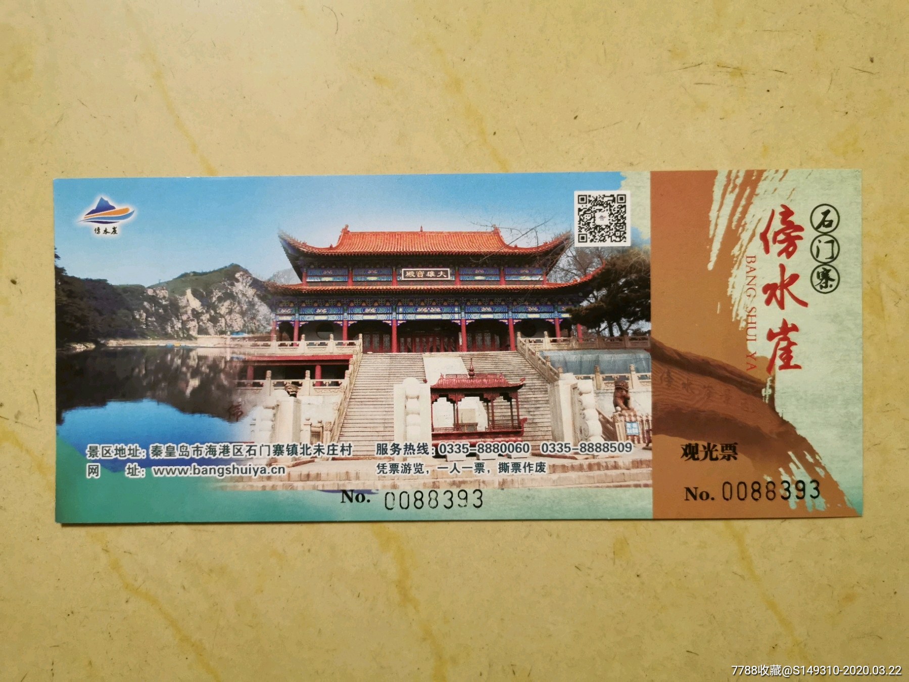 傍水崖_旅游景点门票_运动人生【7788收藏__收藏热线】