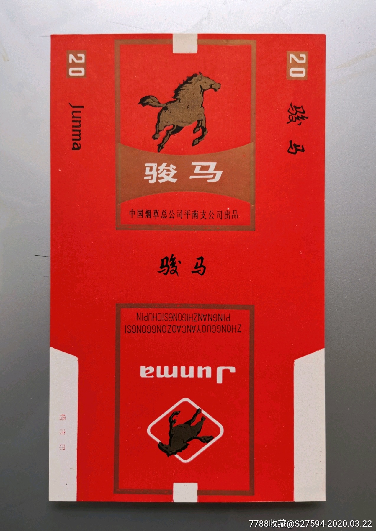 骏马_价格10.0000元_第1张_7788收藏__收藏热线