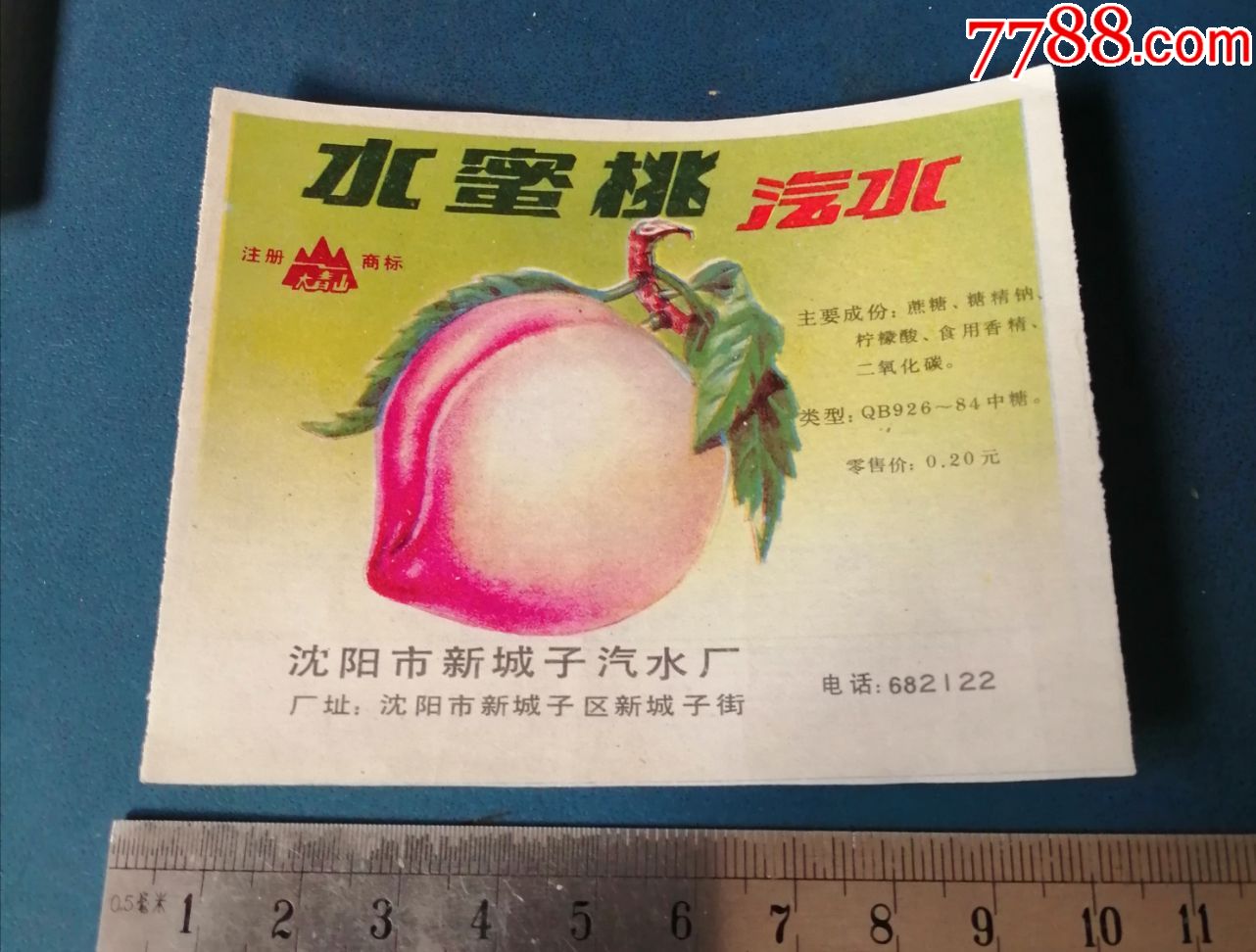 沈阳的水蜜桃汽水标