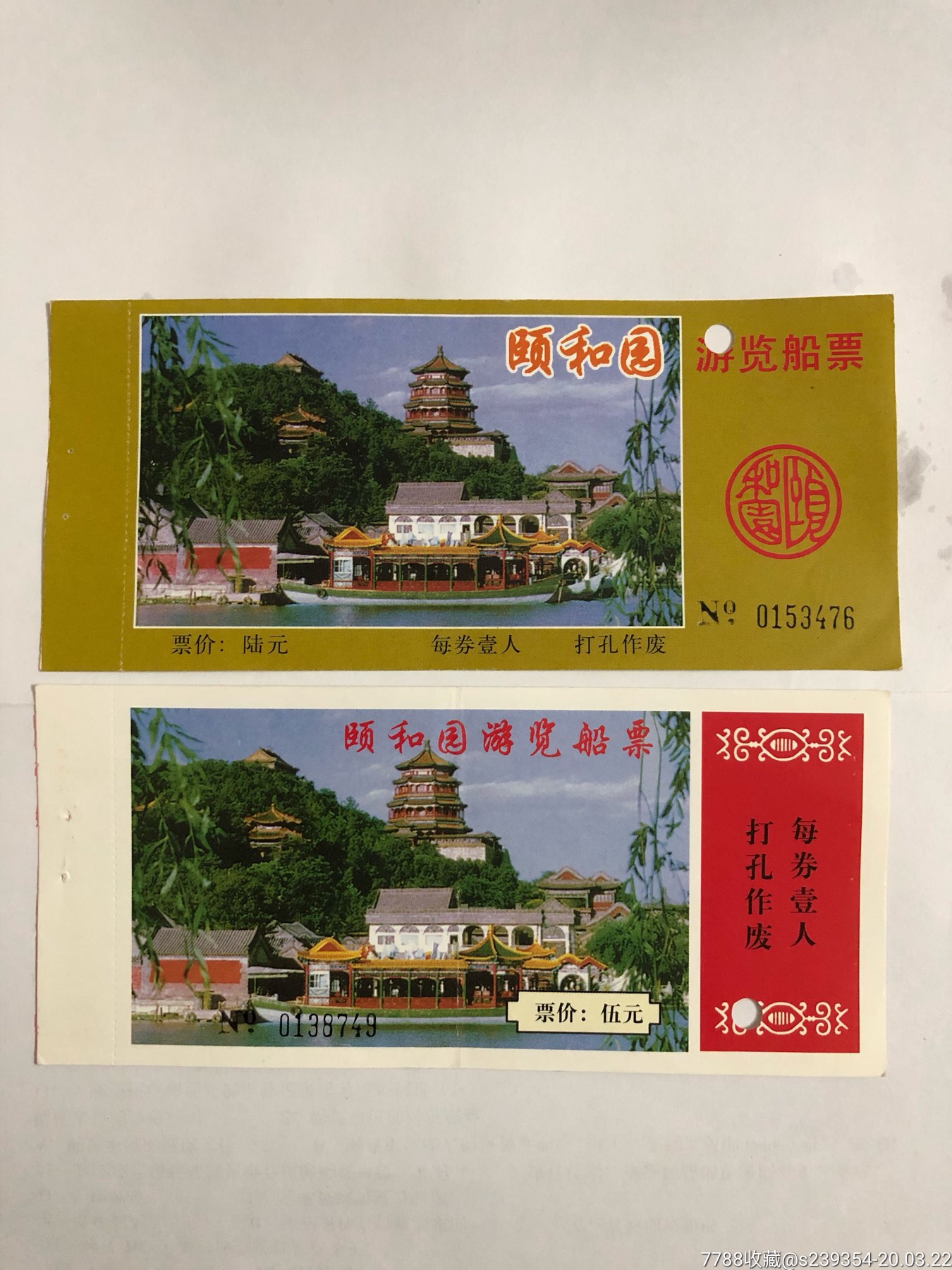 颐和园-价格:10元-se71839981-旅游景点门票-零售-7788收藏__收藏热线