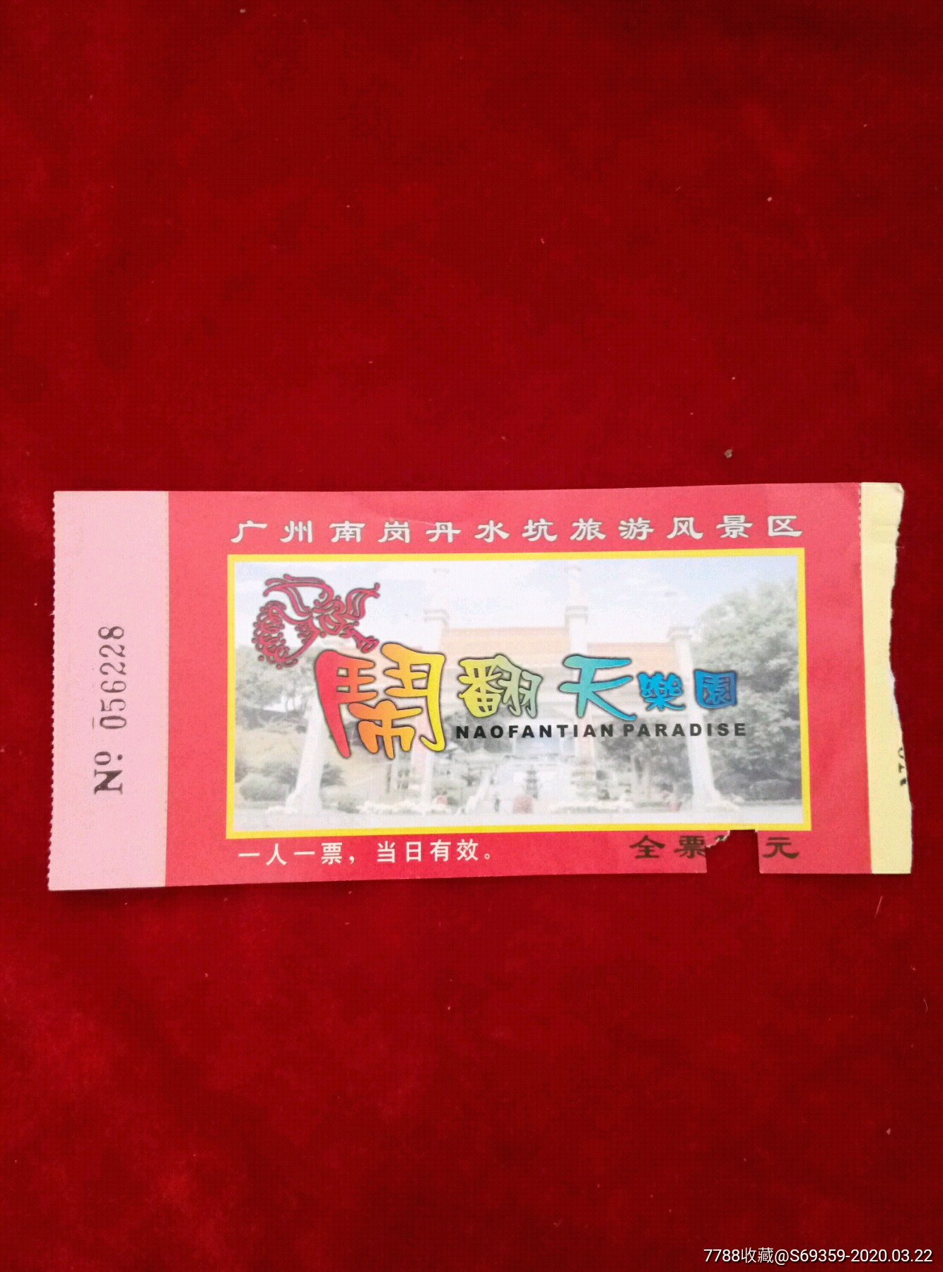 广州笑翻天乐园门票图片