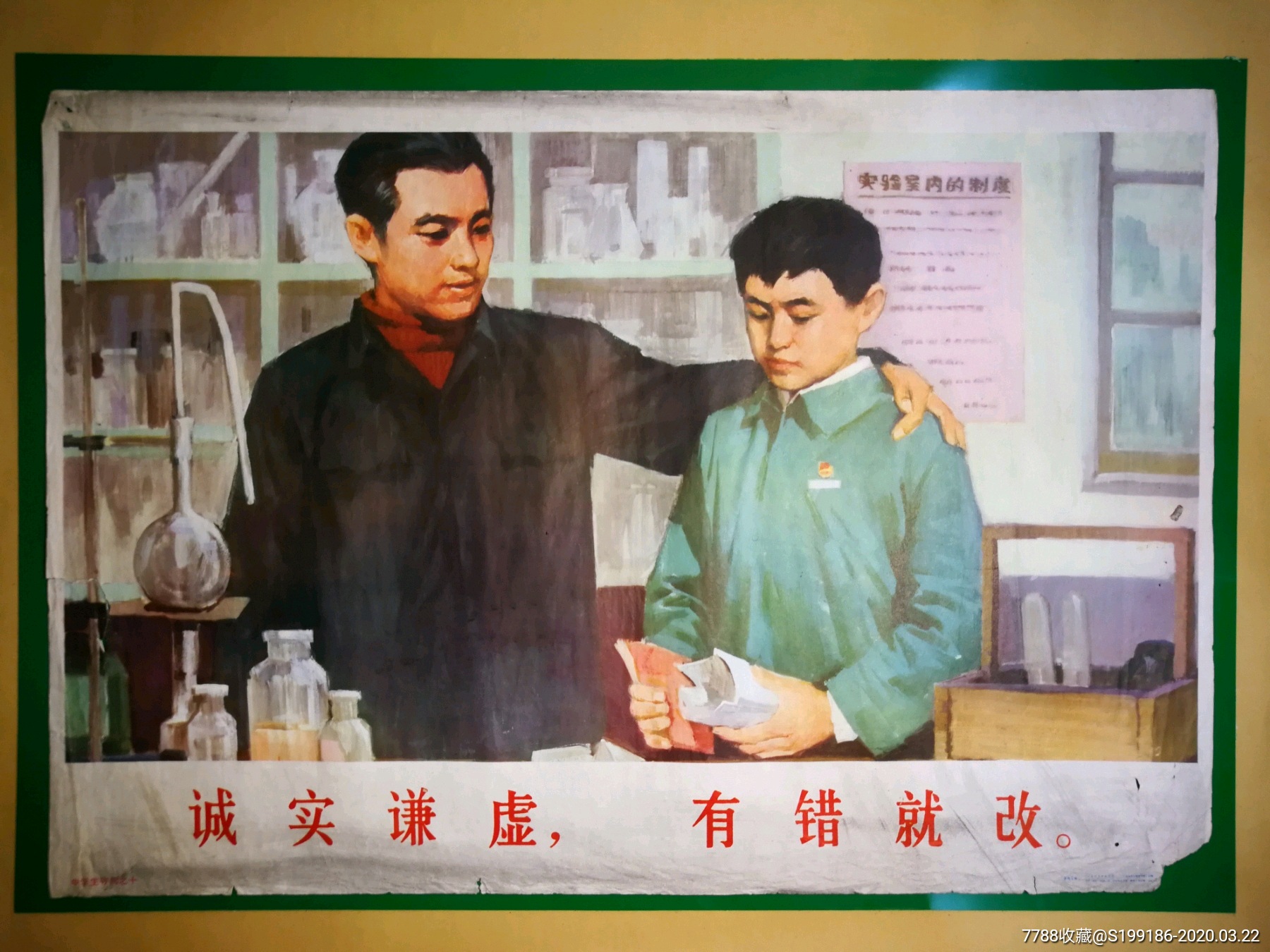 诚实谦虚有错就改