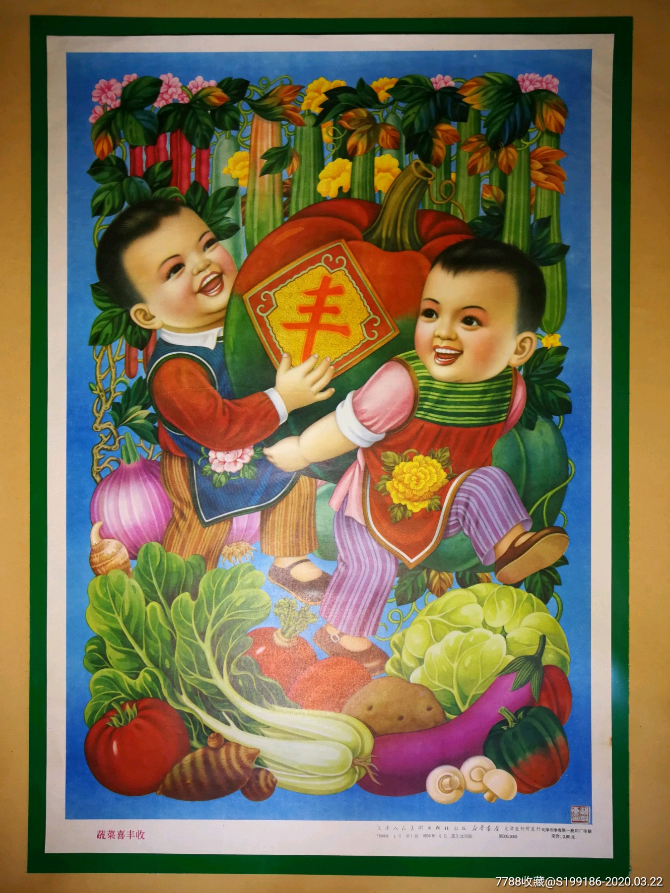 蔬菜喜丰收,杨馥如作品1993年