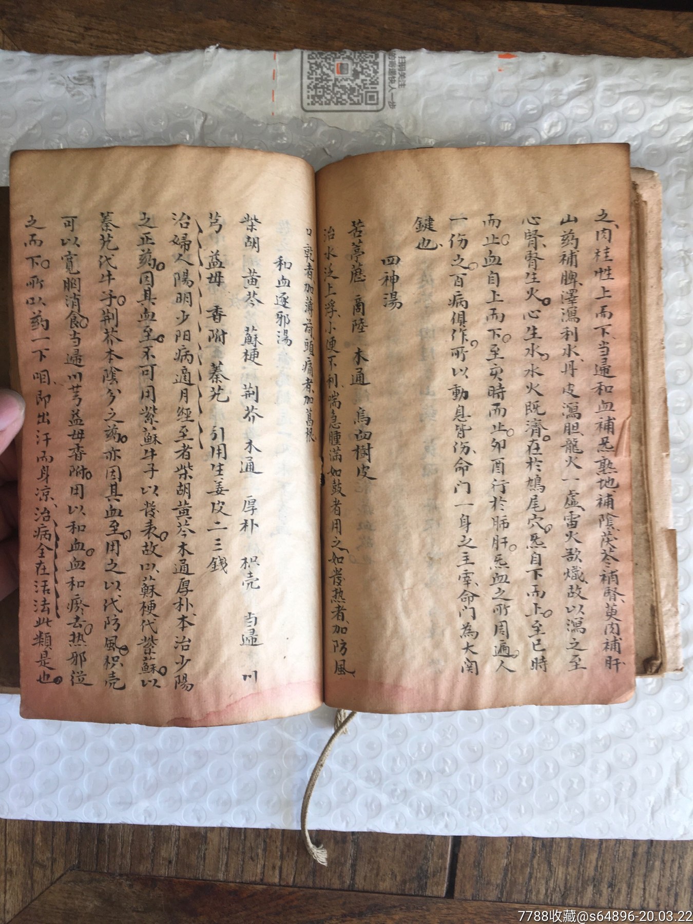 一套清代手抄優美書法老醫書