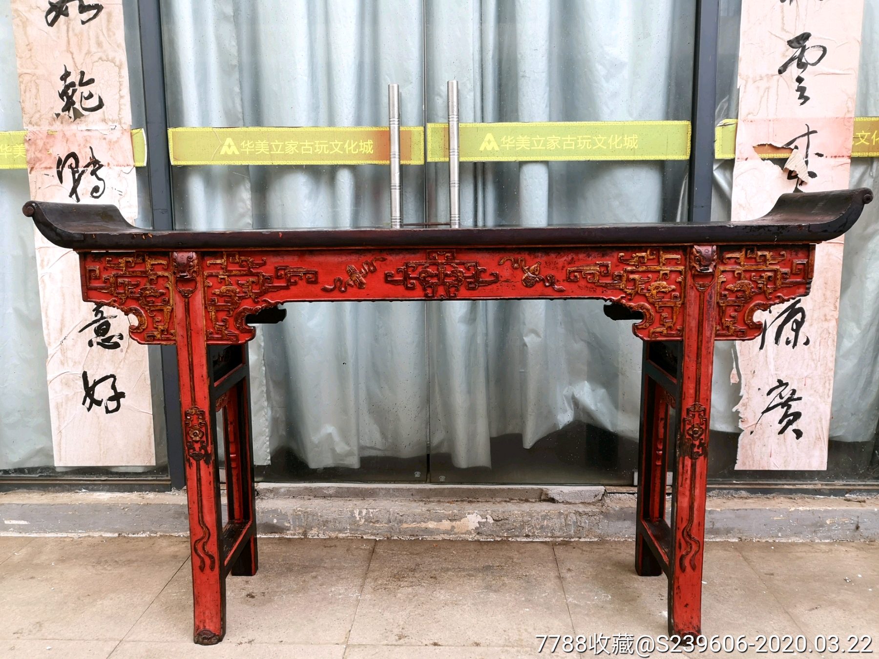 清代中堂翘头案