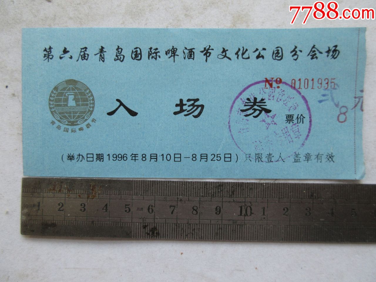 第六届青岛国际啤酒节文化公园分会场