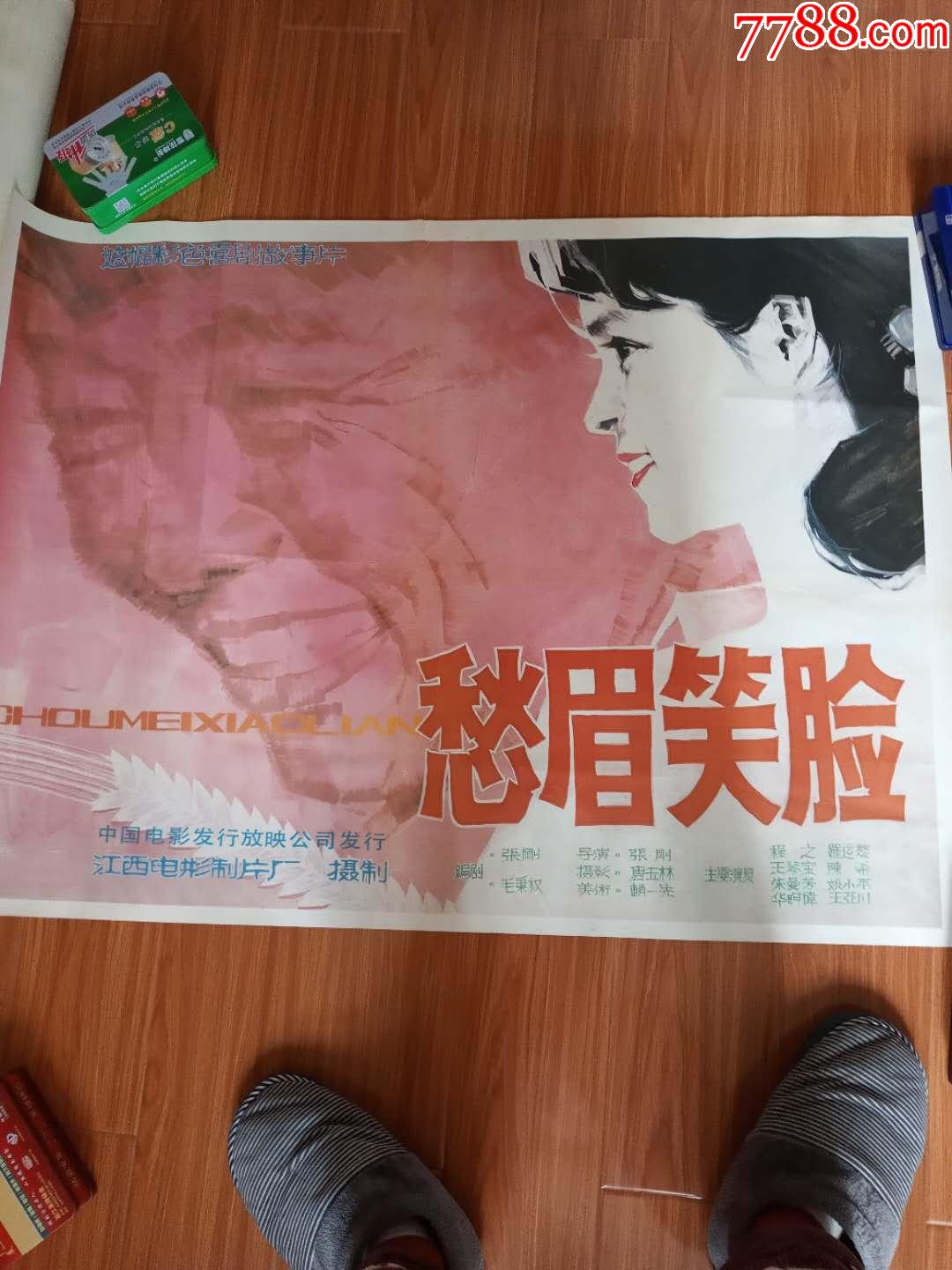 愁眉笑脸-价格:120元-se71842235-电影海报-零售-7788收藏__收藏热线