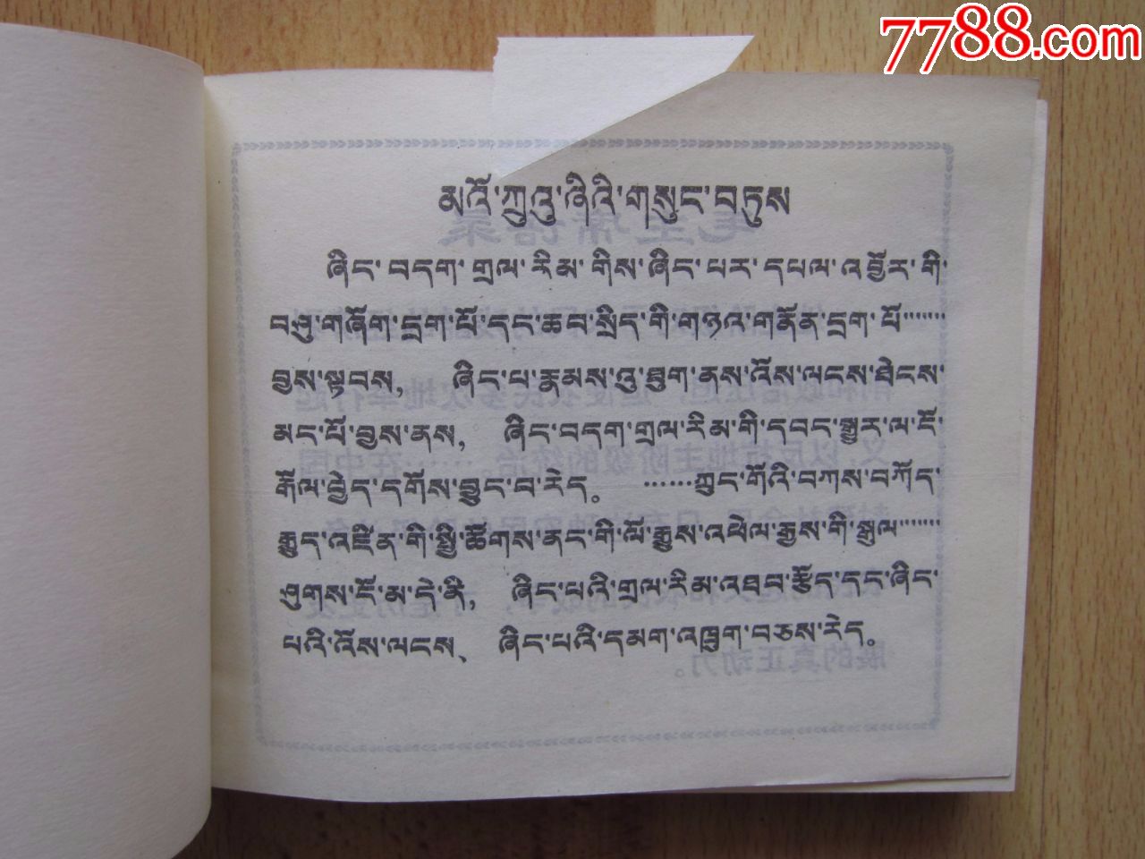 藏文作文藏语版母亲图片