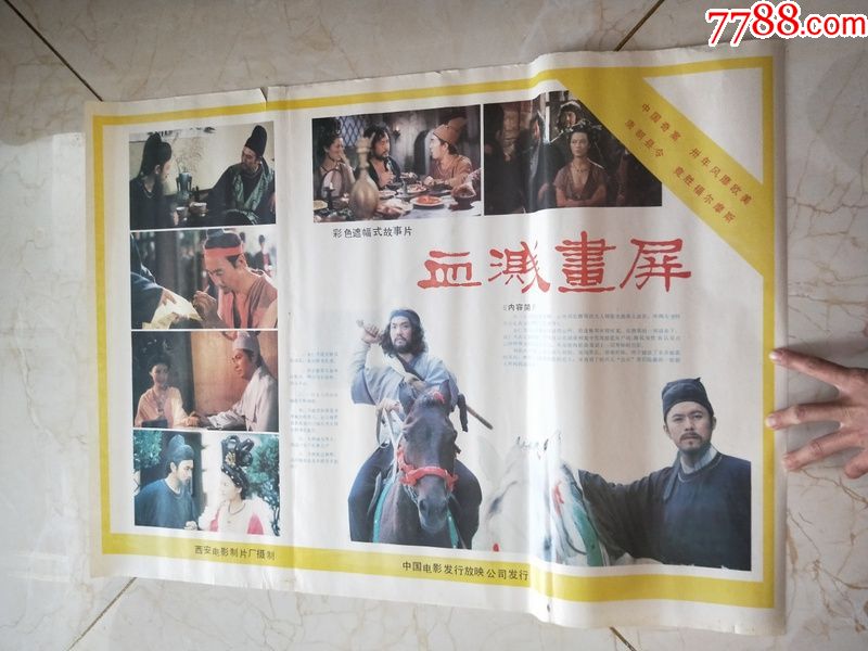 电影海报----血溅画屏(对开)