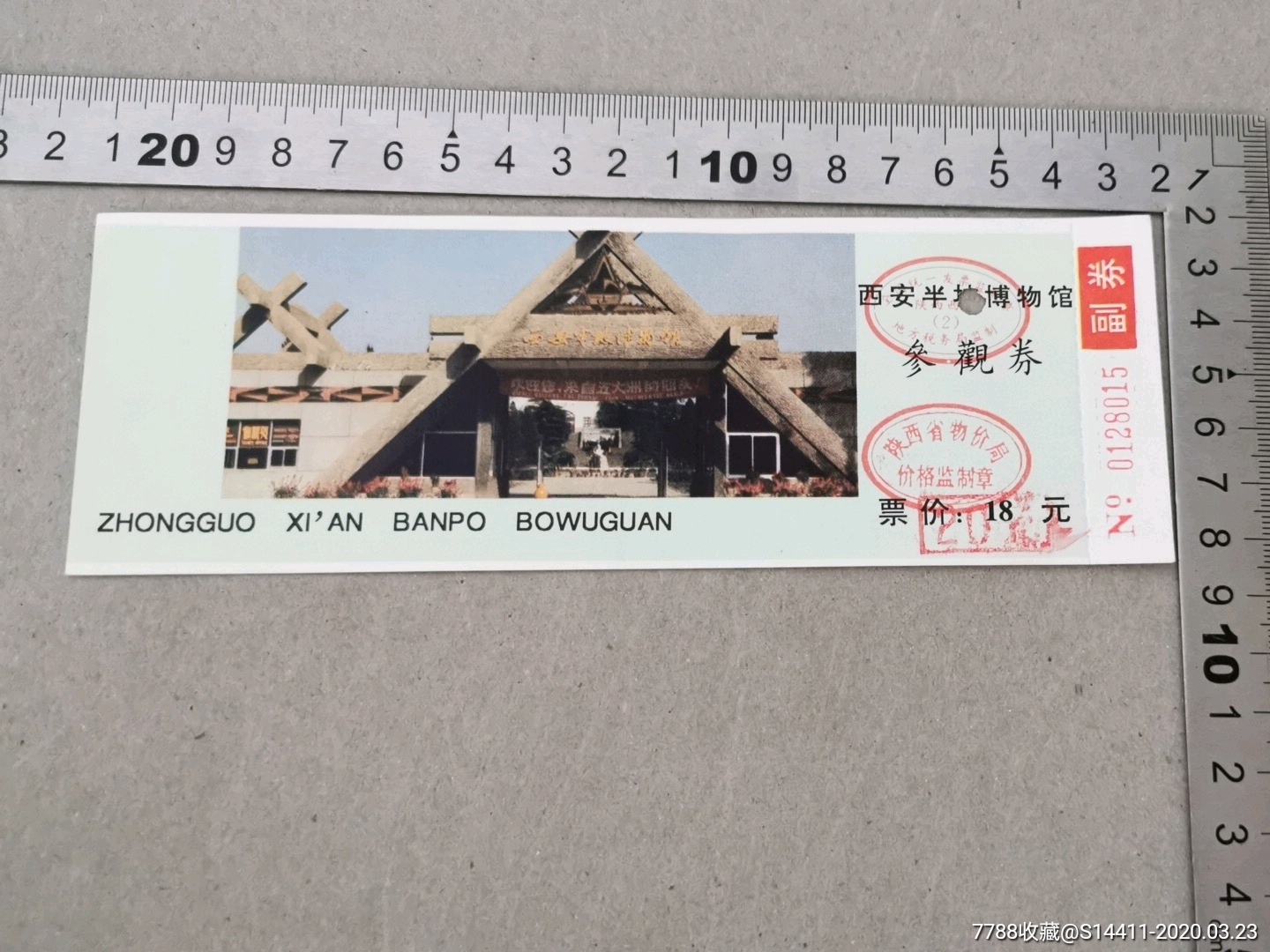 老门券—西安半坡博物馆-价格:2元-se71888780-旅游景点门票-零售
