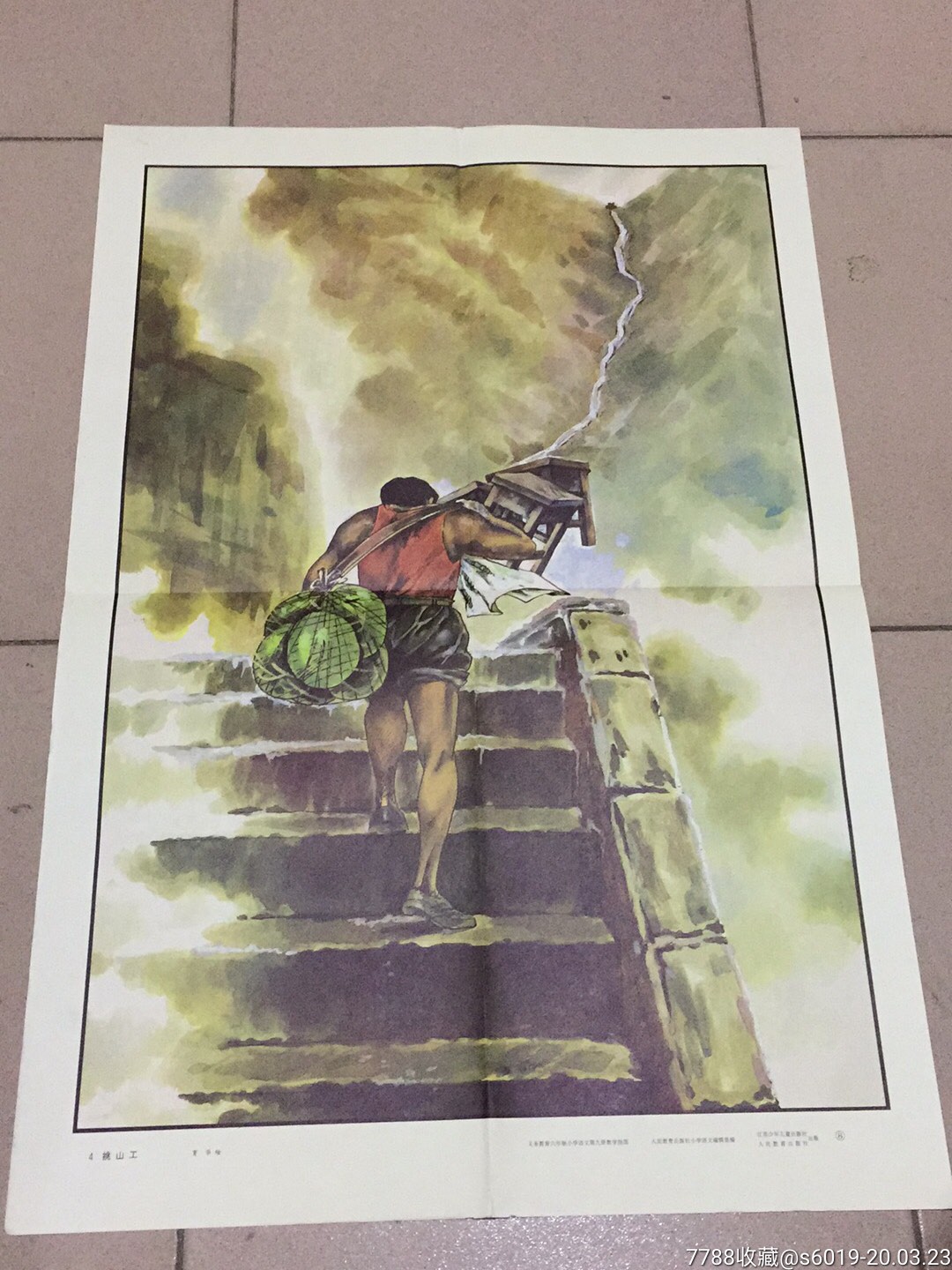 挑山工