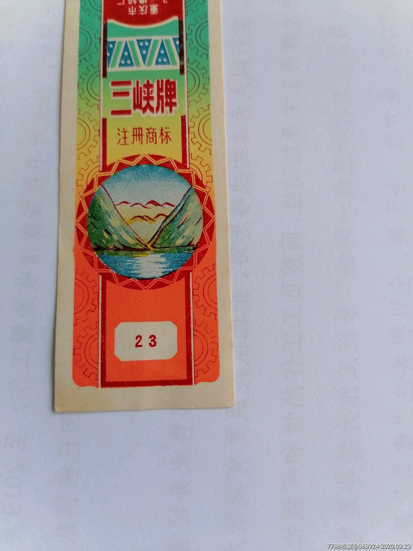 三峡牌袜标
