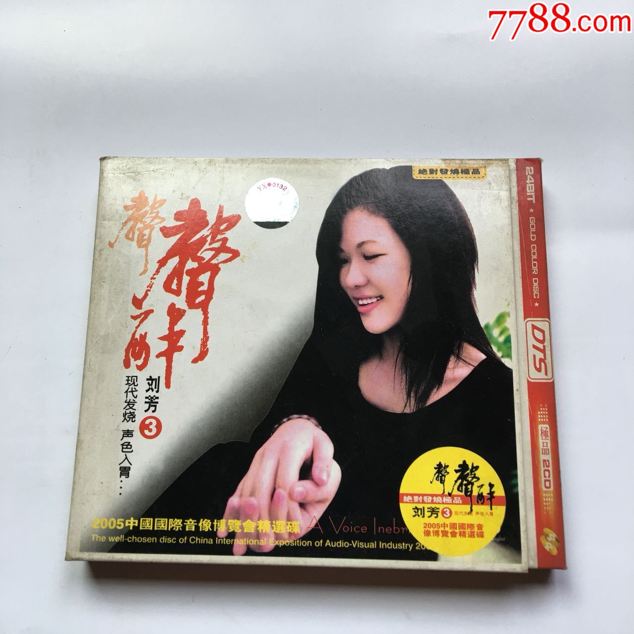 刘芳声声醉_价格8元_第1张_7788收藏__收藏热线