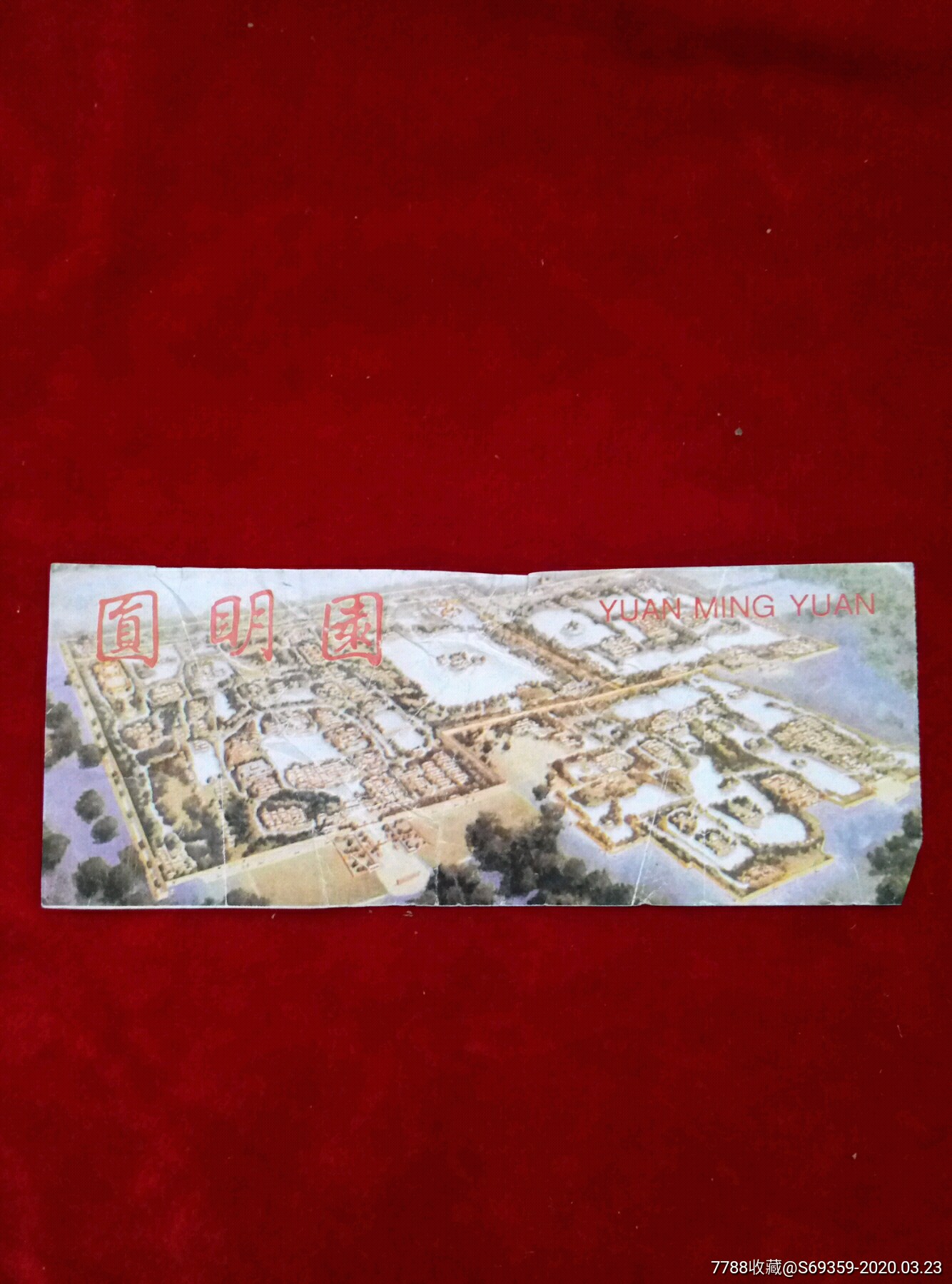圆明园.-价格:1元-se71846616-旅游景点门票-零售-7788收藏__收藏热线