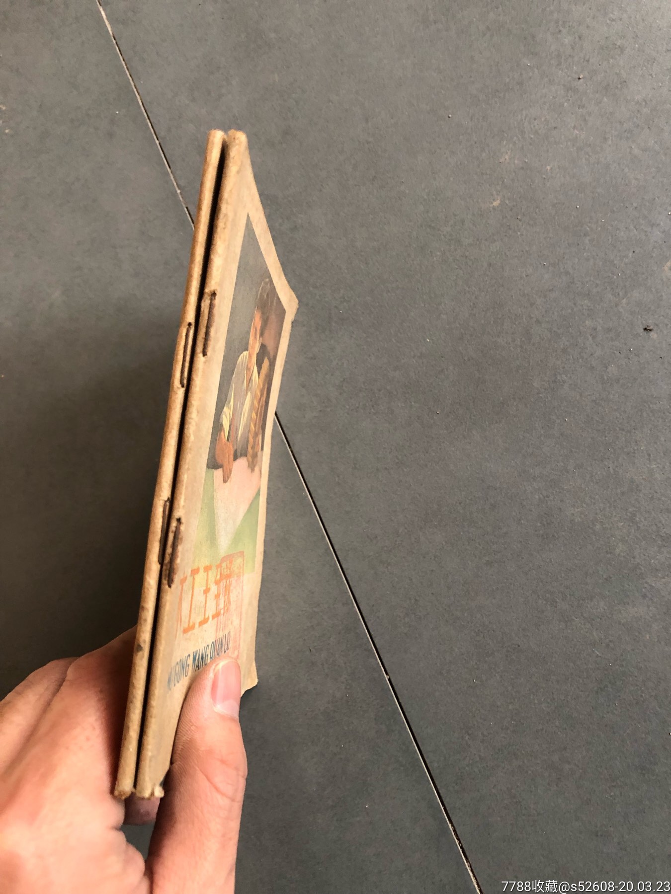 电影连环画木工王全禄两册