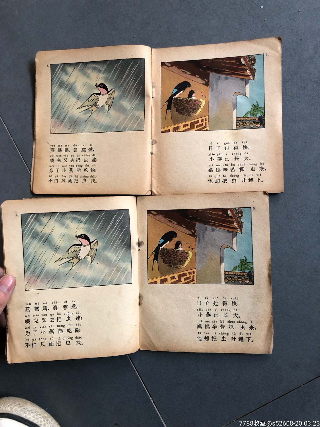 三年级下册燕子连环画图片
