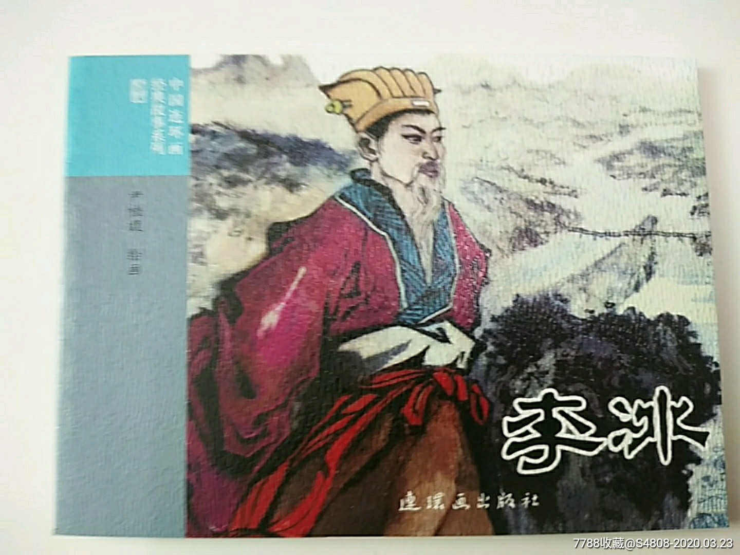 科学家故事《李冰》