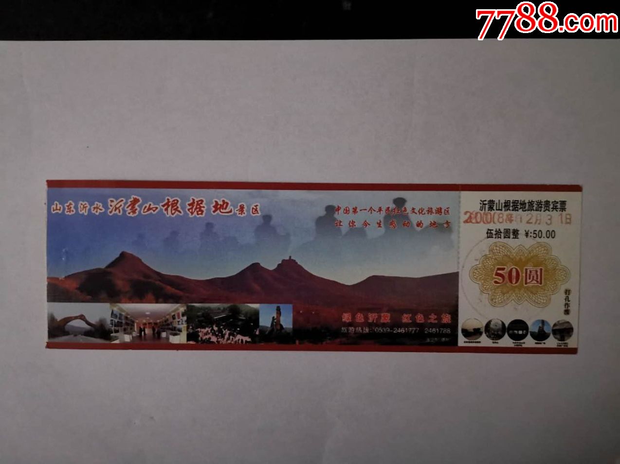 沂蒙山根据地.-旅游景点门票-7788收藏__收藏热线