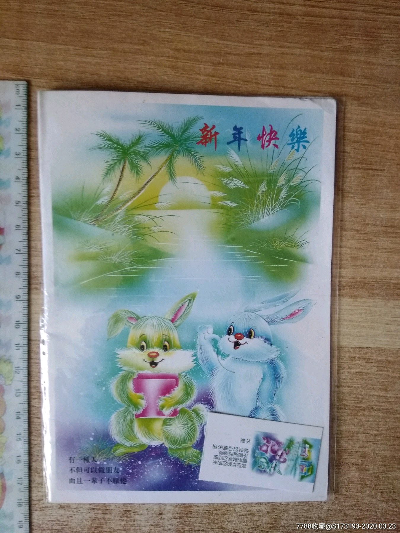 90年代/新年贺卡/一张/有原袋/边角边缘有些小褶皱,边角小卷曲小折痕
