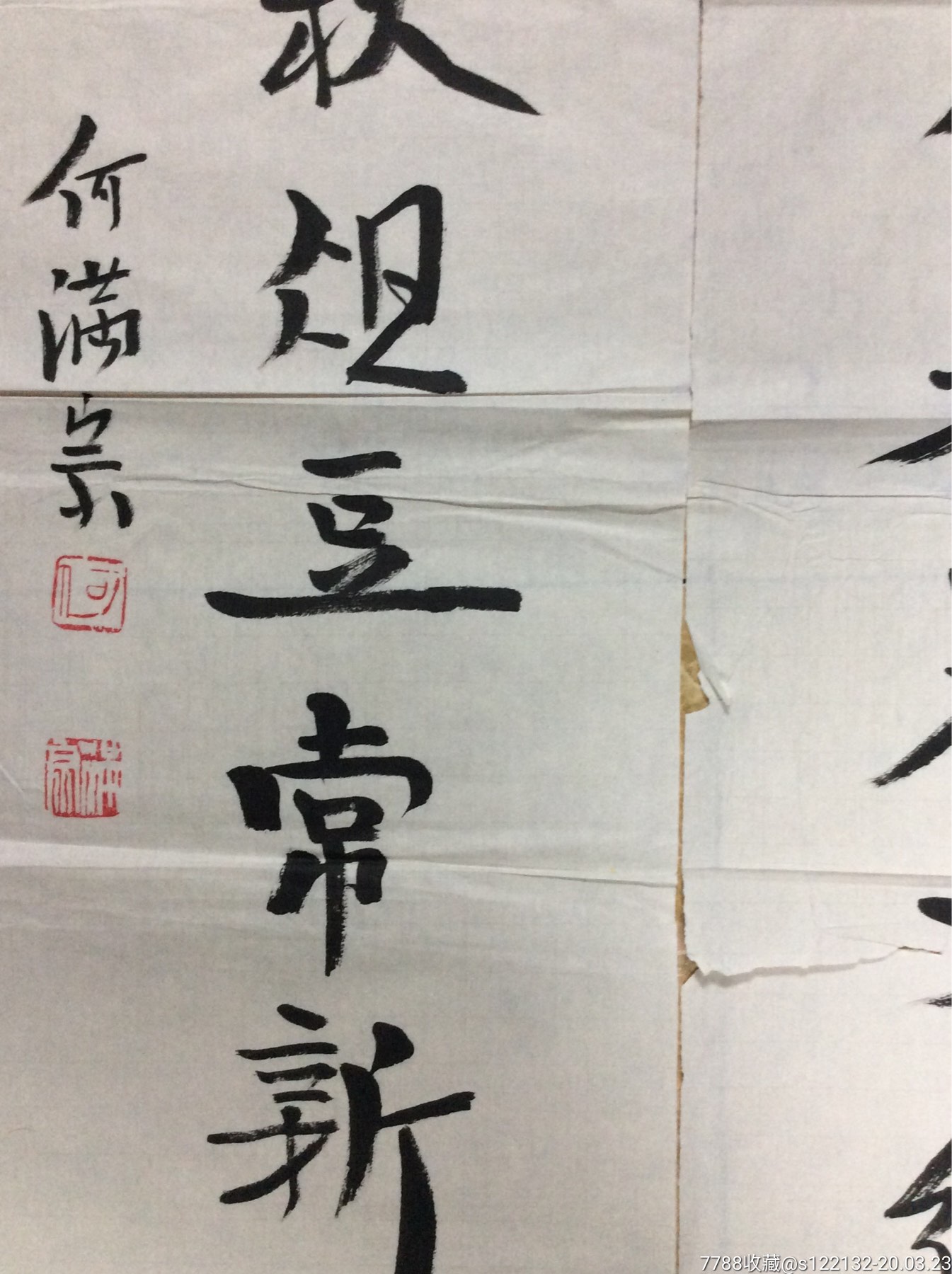 何满宗书法(对联)