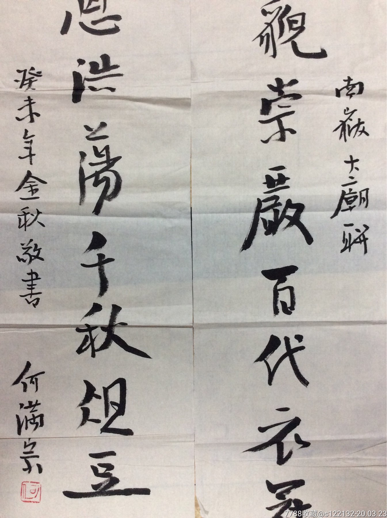 何满宗书法(对联)