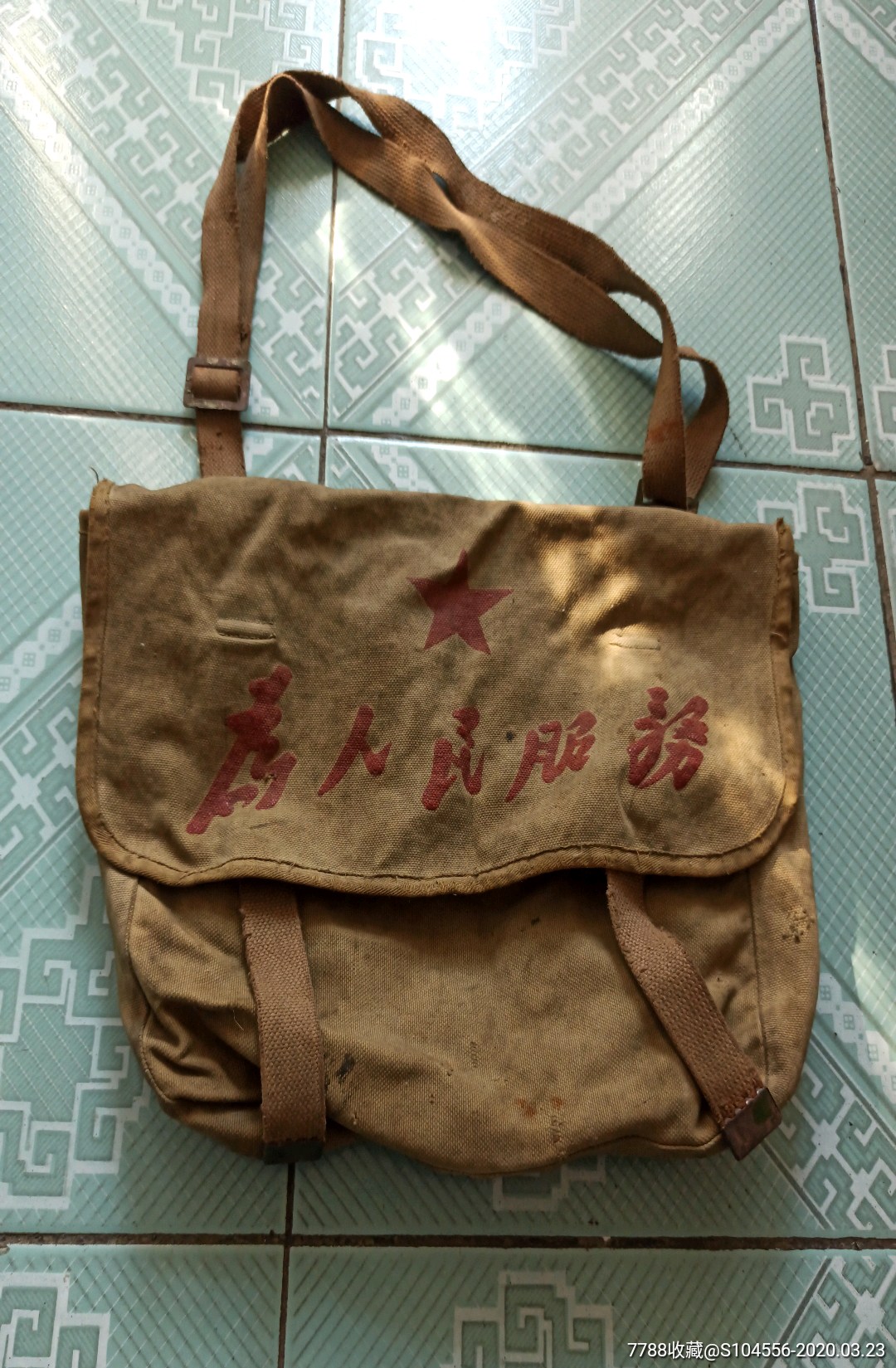 文革时期为人民服务用书包