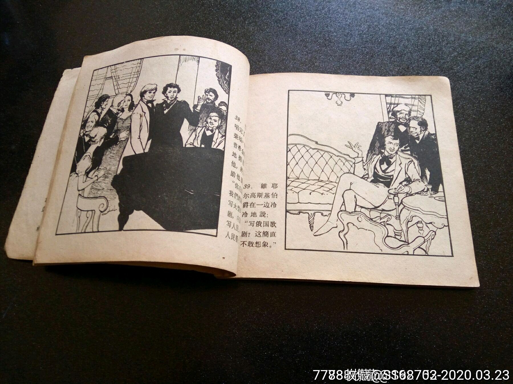 老版获奖作品《格林卡》高燕绘-连环画/小人书-7788收藏__收藏热线