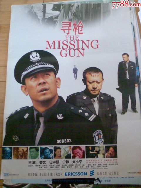 寻枪----姜文-价格:150元-se71856367-电影海报-零售-7788收藏__收藏热线