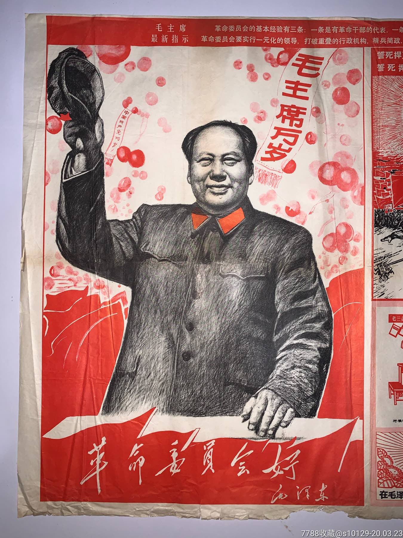 山东革命工人画报【77*53】