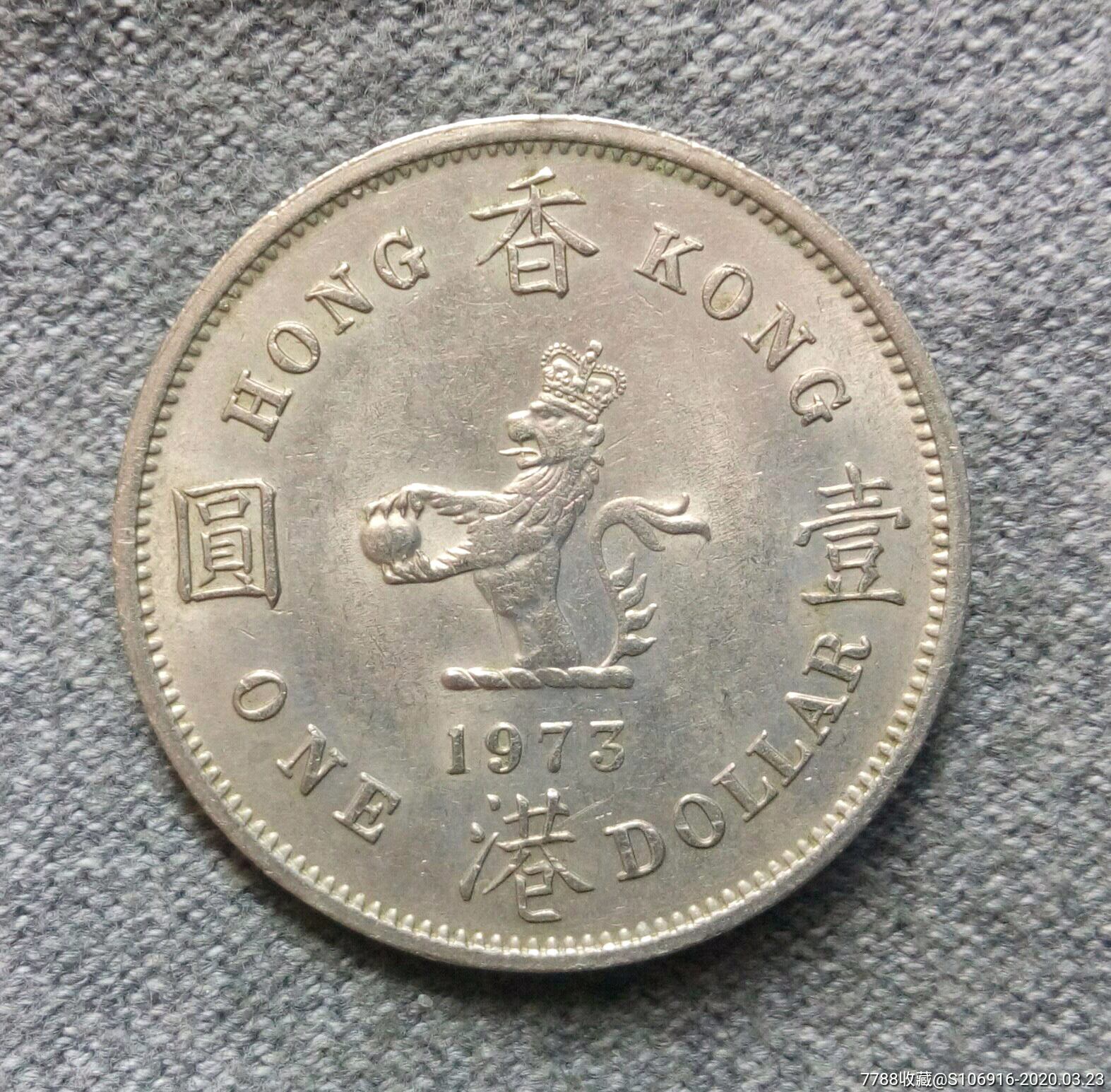 香港壹圆银币全部图片图片