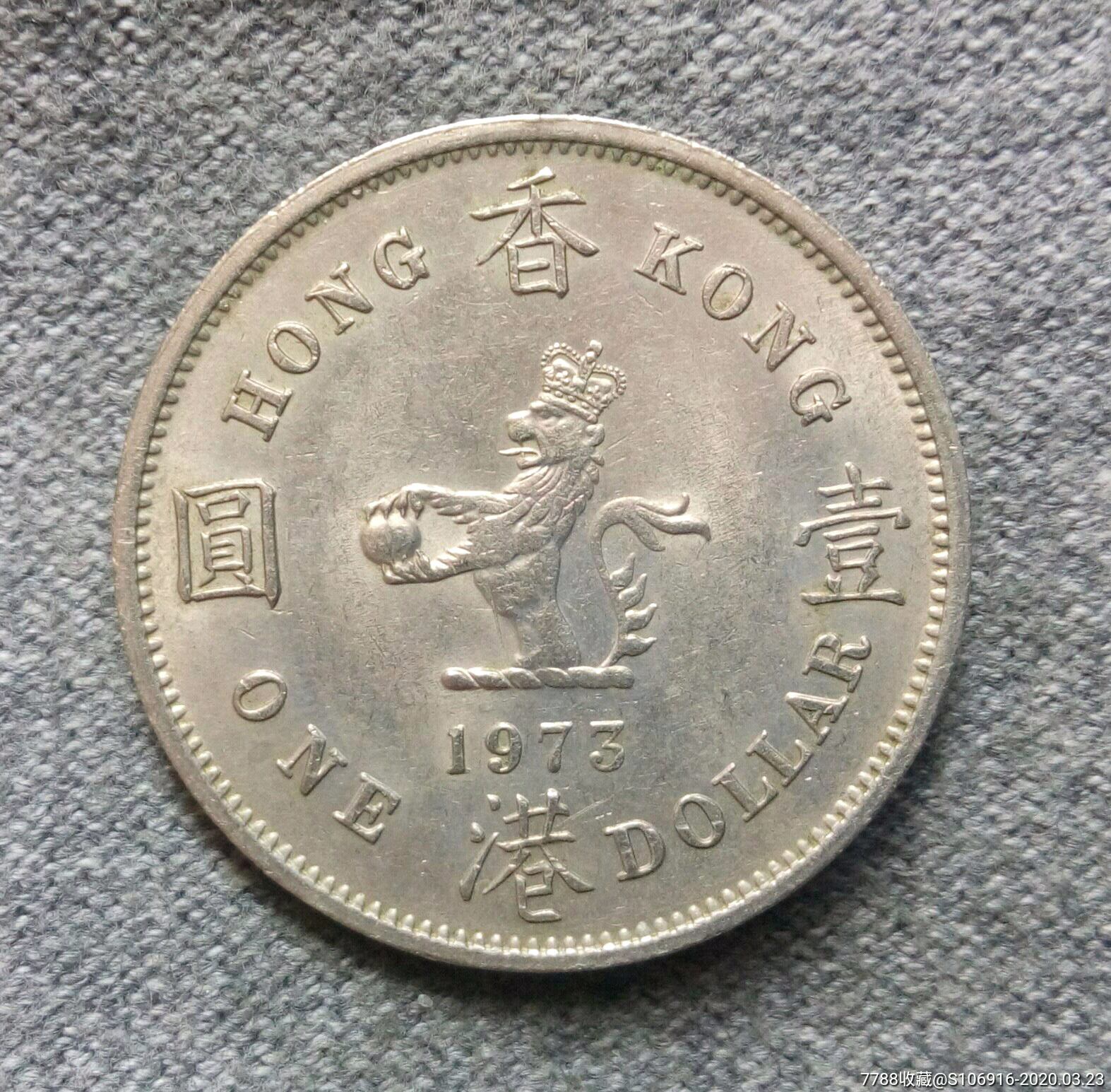 1973年香港壹圆