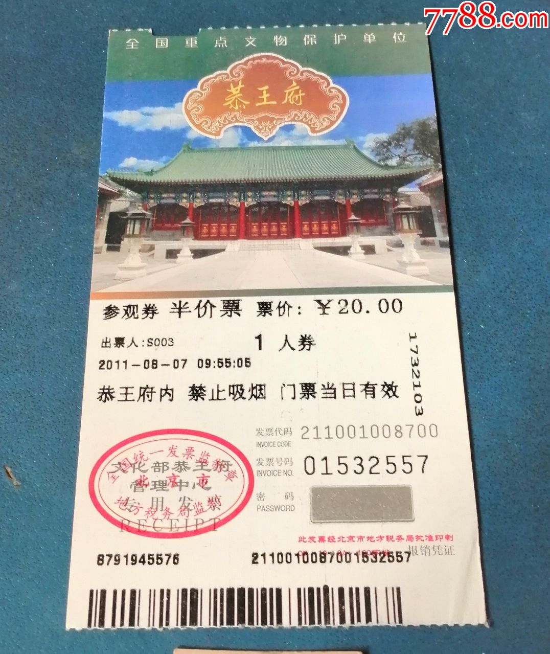 恭王府_旅游景点门票_第1张_7788门票