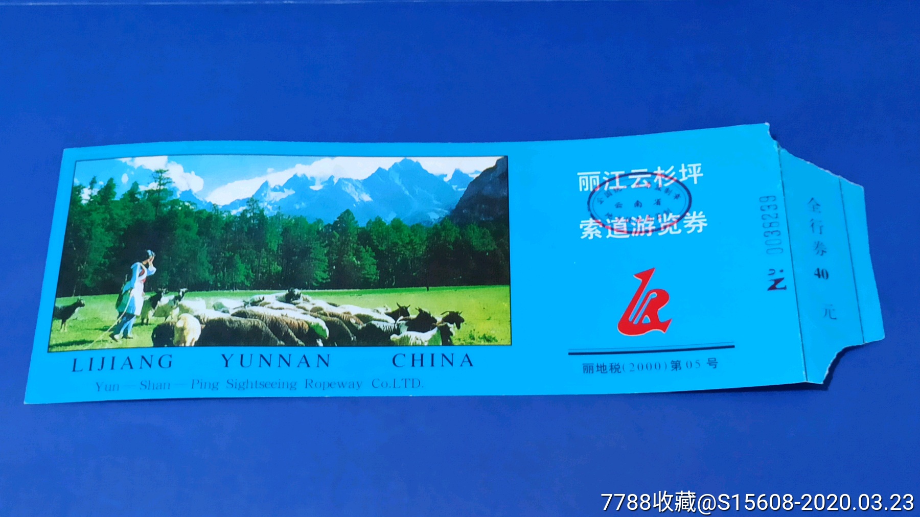 丽江云杉坪索道-价格:2元-se71859911-旅游景点门票-零售-7788收藏