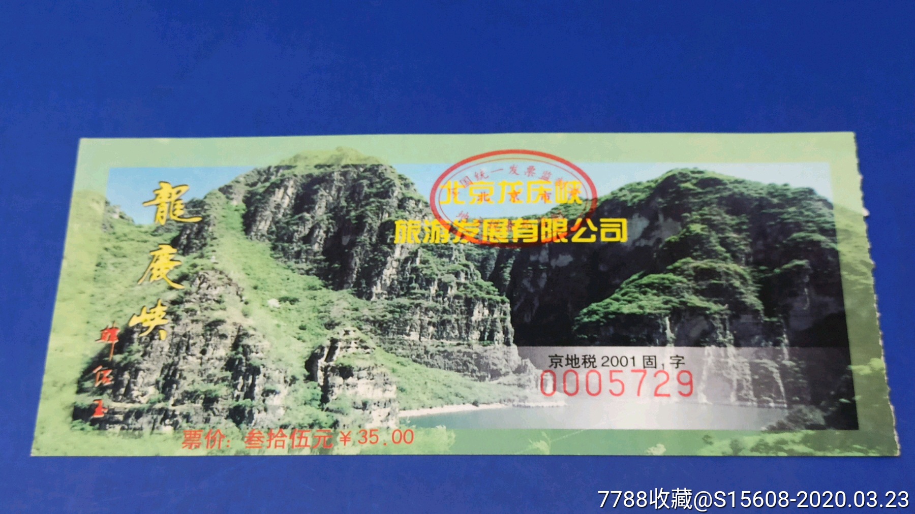 北京龙庆峡-旅游景点门票-7788商城__七七八八商品交易平台(7788.com)