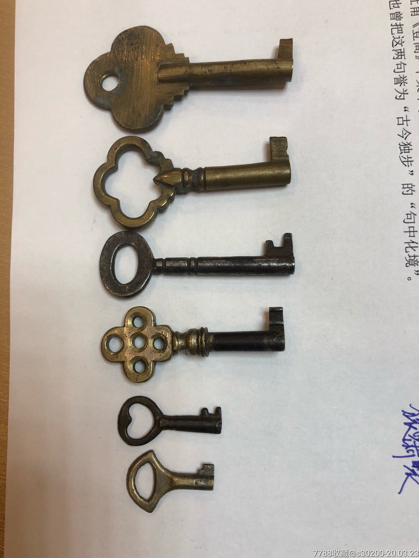 特殊的钥匙合售