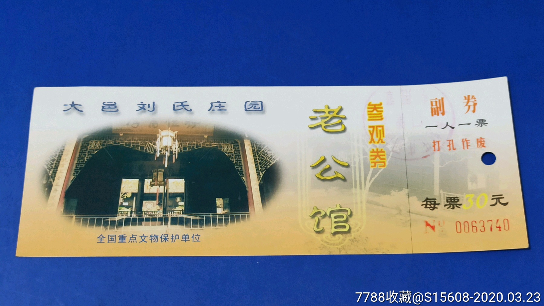 2020刘氏庄园门票图片