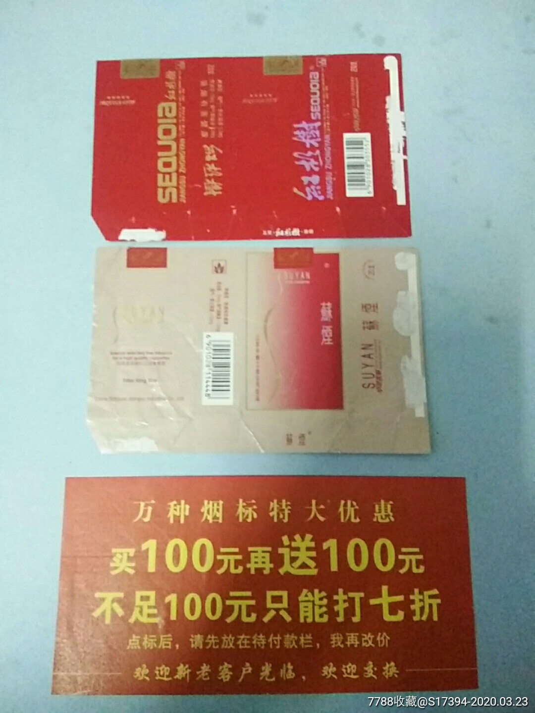 5品99西柏坡(石家莊廠)￥29.5品99茂大(武