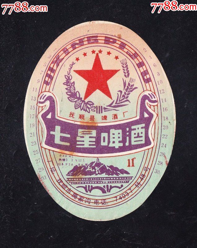 七星啤酒