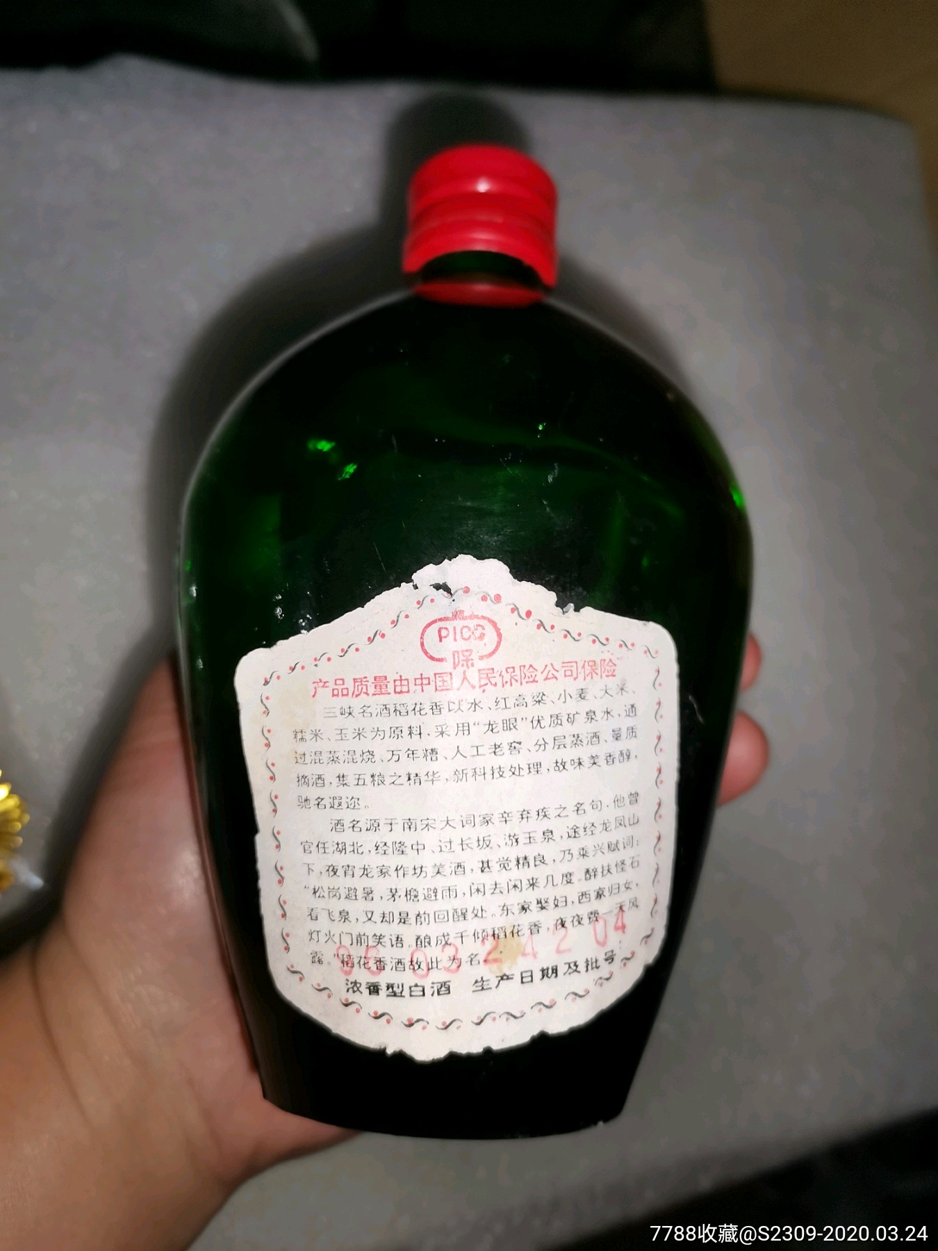 宜昌稻花香老酒一瓶100元