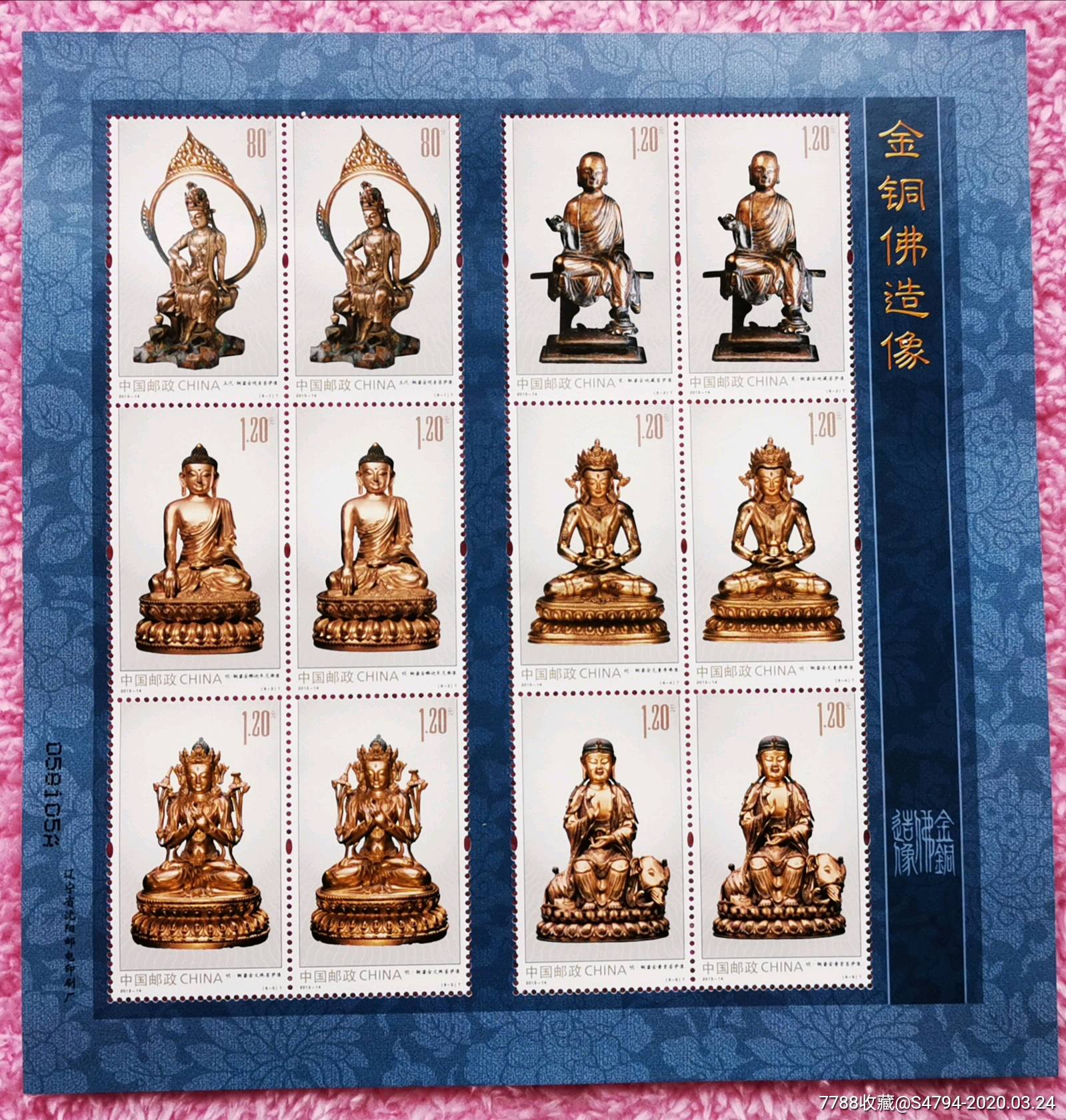 金铜佛造像邮票小版张