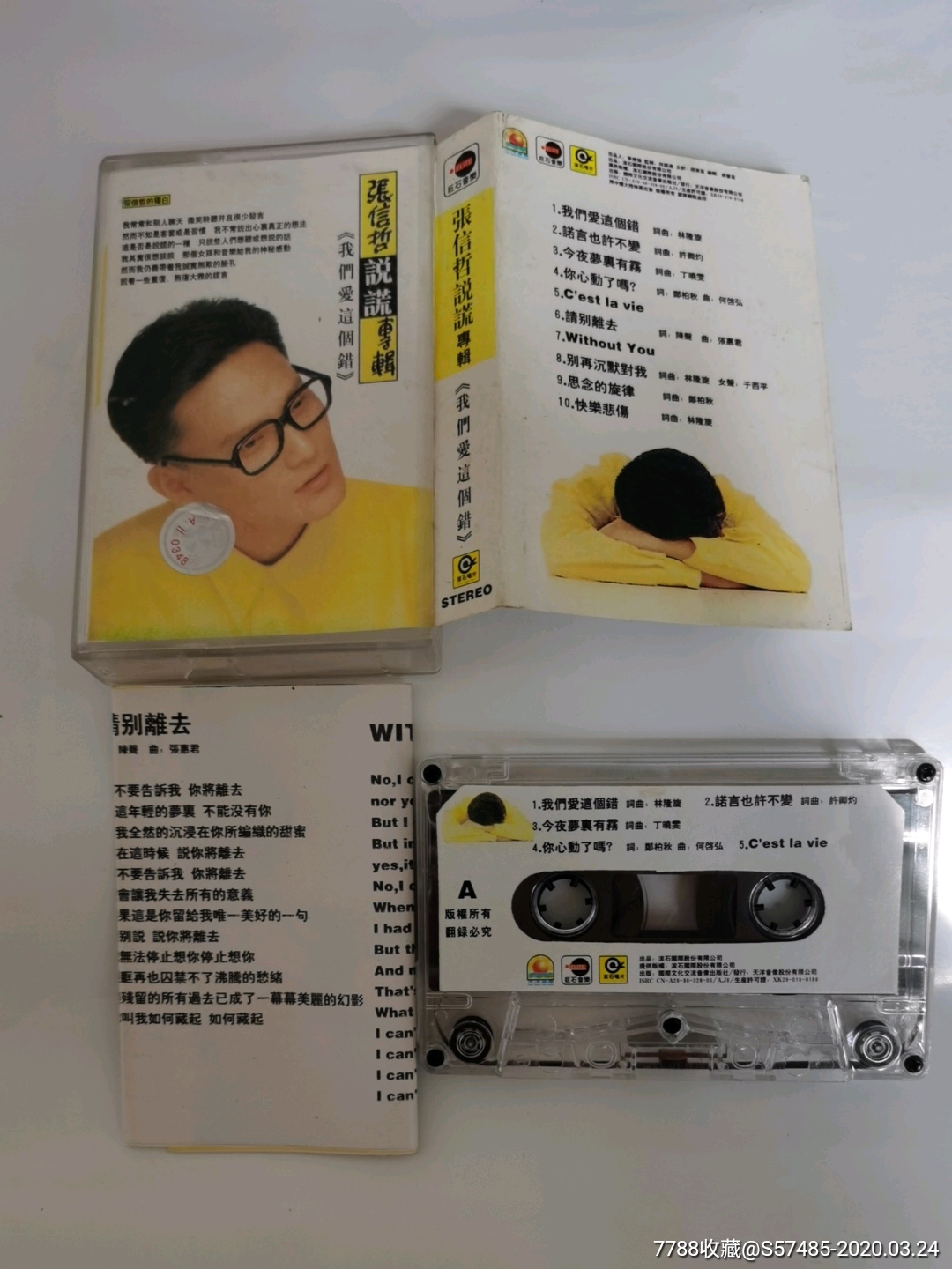 张信哲说谎专辑我们爱这个错