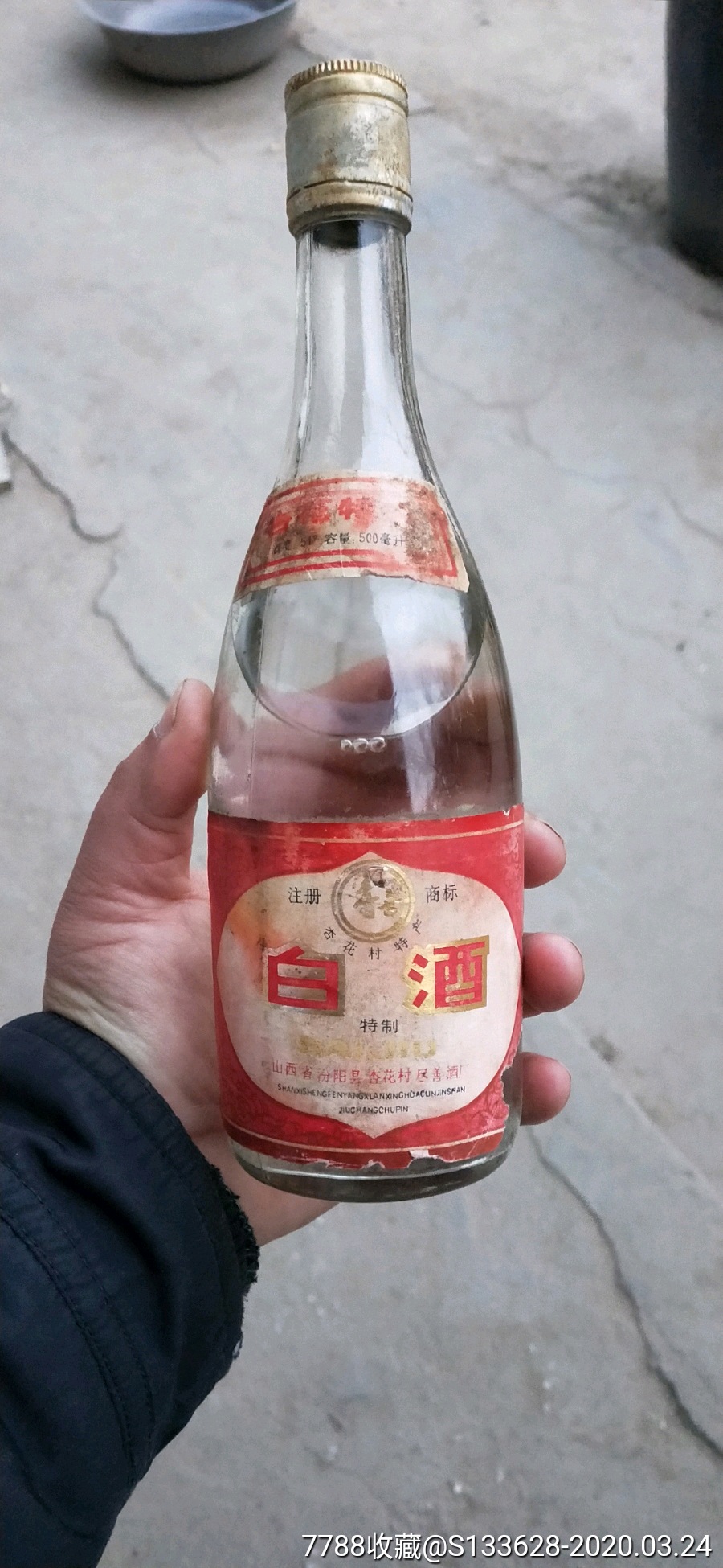 老杏花村酒图片大全图片