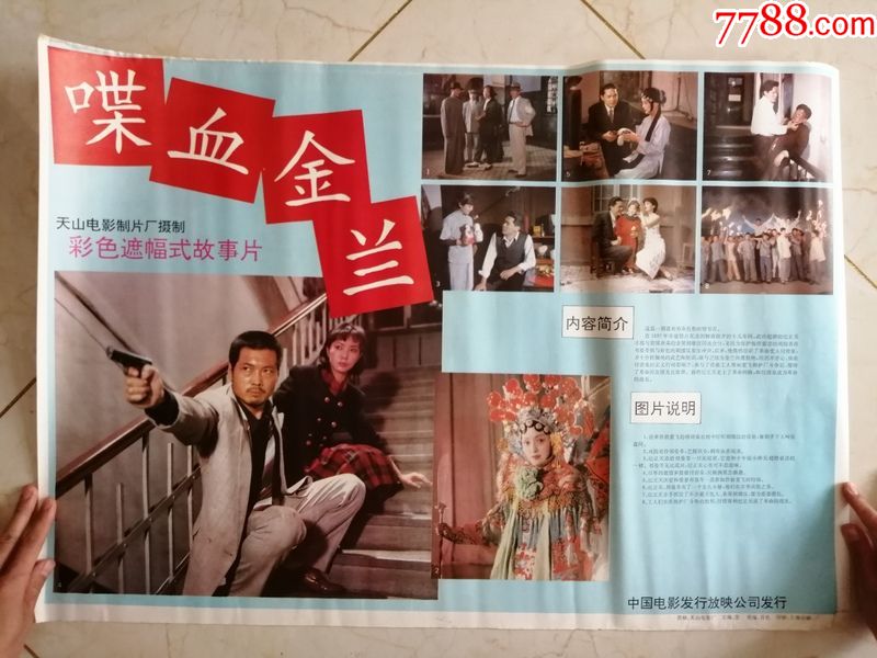 电影海报----喋血金兰(对开)