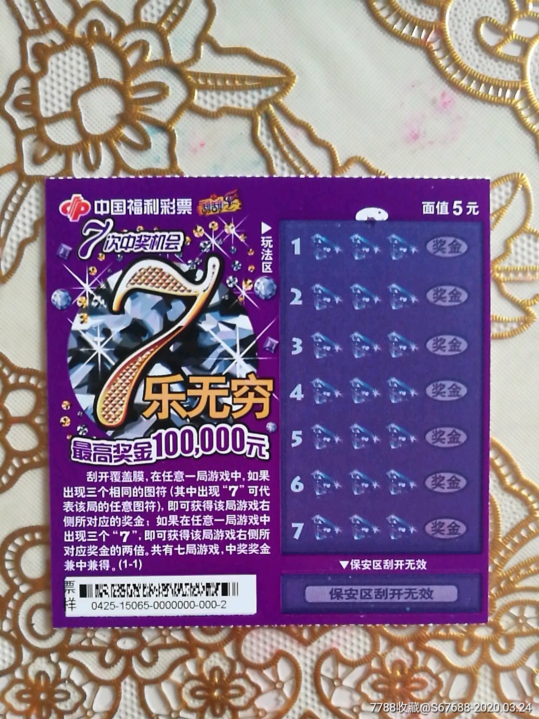 15065(c一27)7乐无穷(票样)