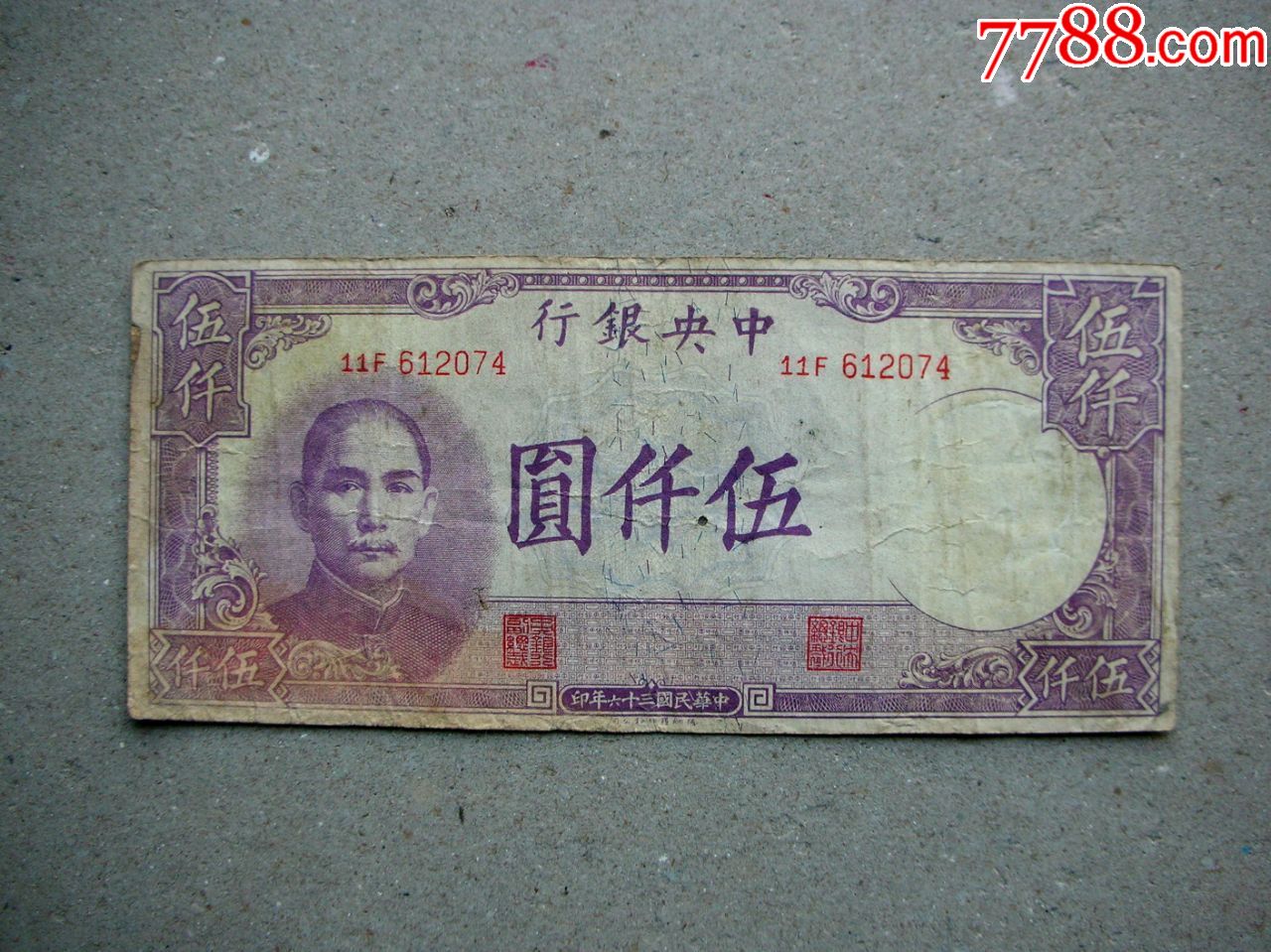 中,央银行五千元