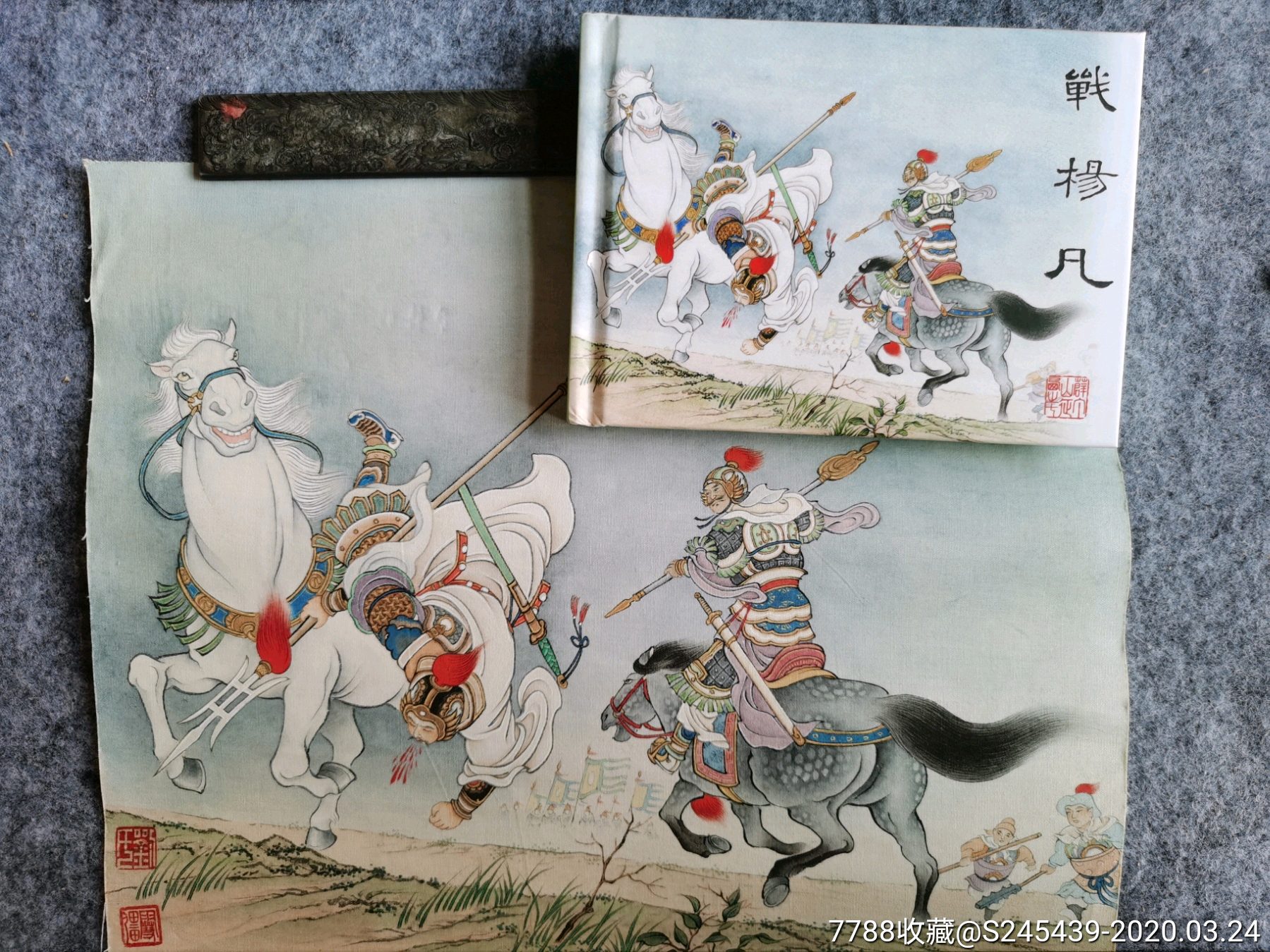 薛丁山征西封面原稿